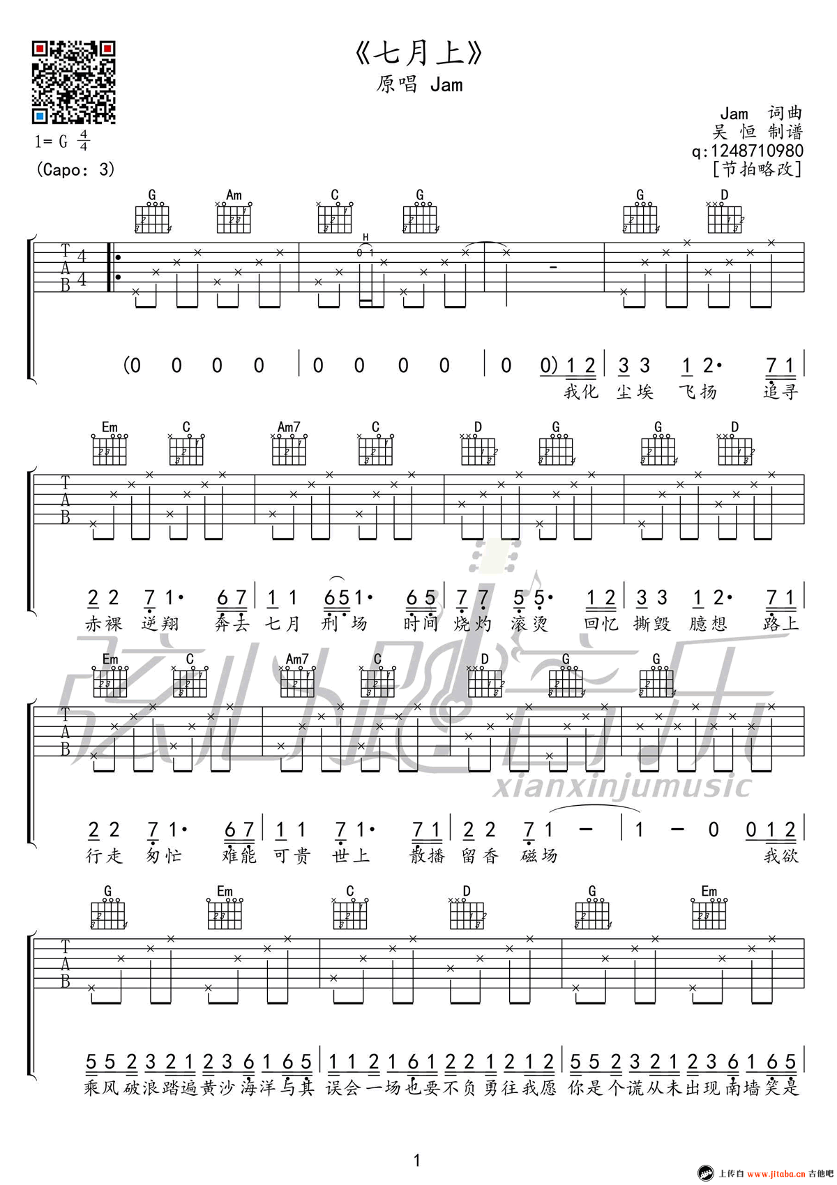 JAM 七月上吉他谱 原版
