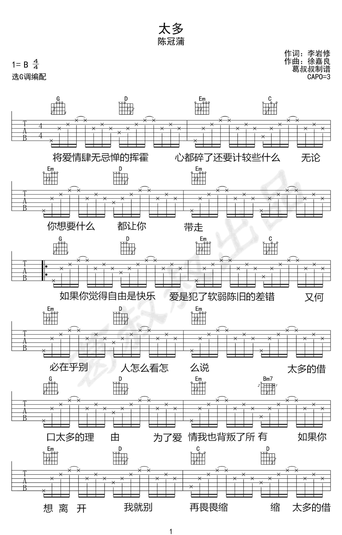 太多吉他谱_陈冠蒲_G调指法简单版_吉他弹唱六线谱1