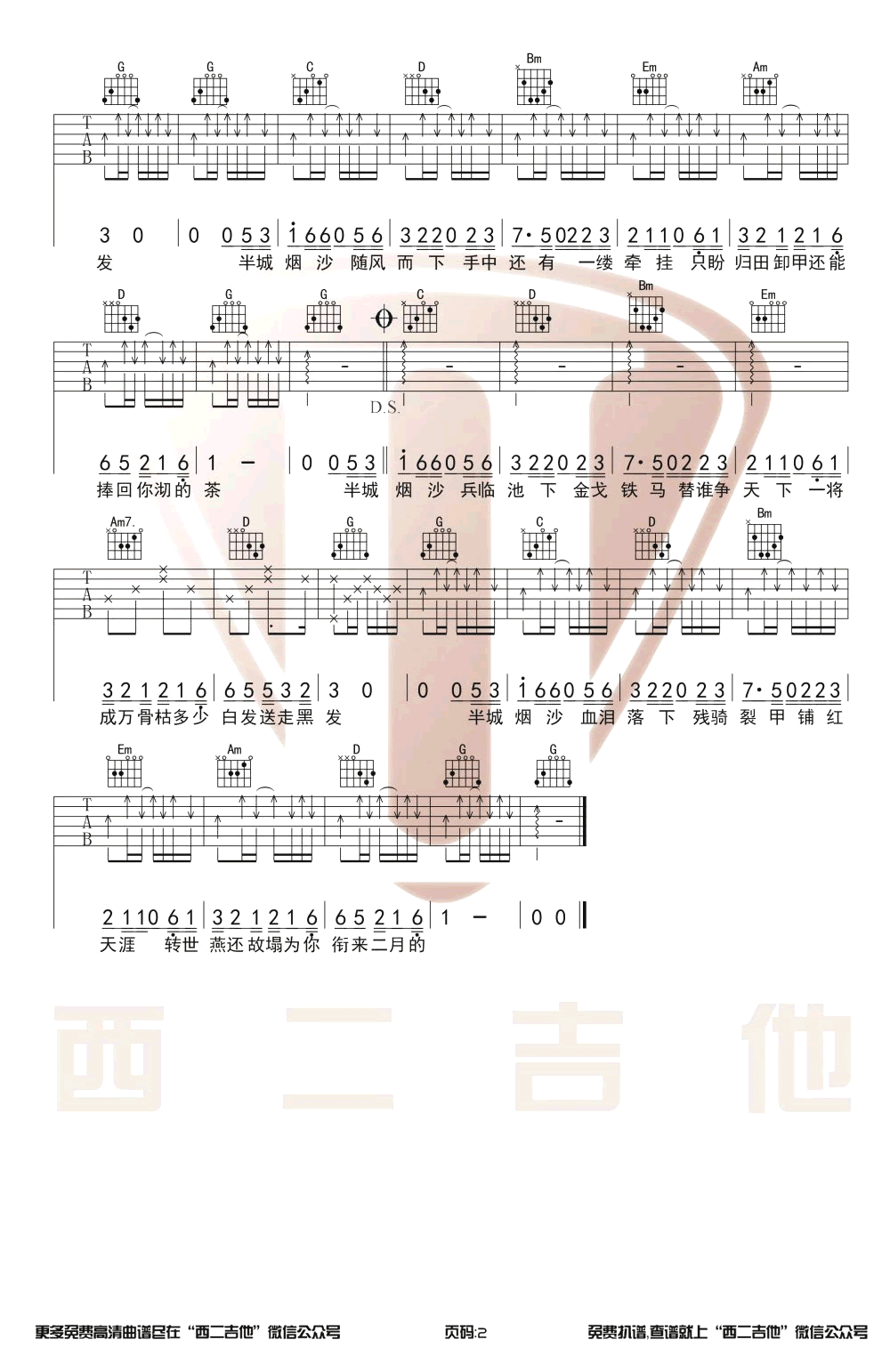 半城烟沙吉他谱-许嵩-G调原版-带前奏弹唱谱1