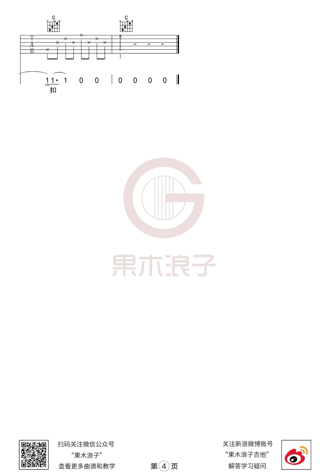 世间美好与你环环相扣吉他谱-果木浪子-吉他弹唱教学视频1