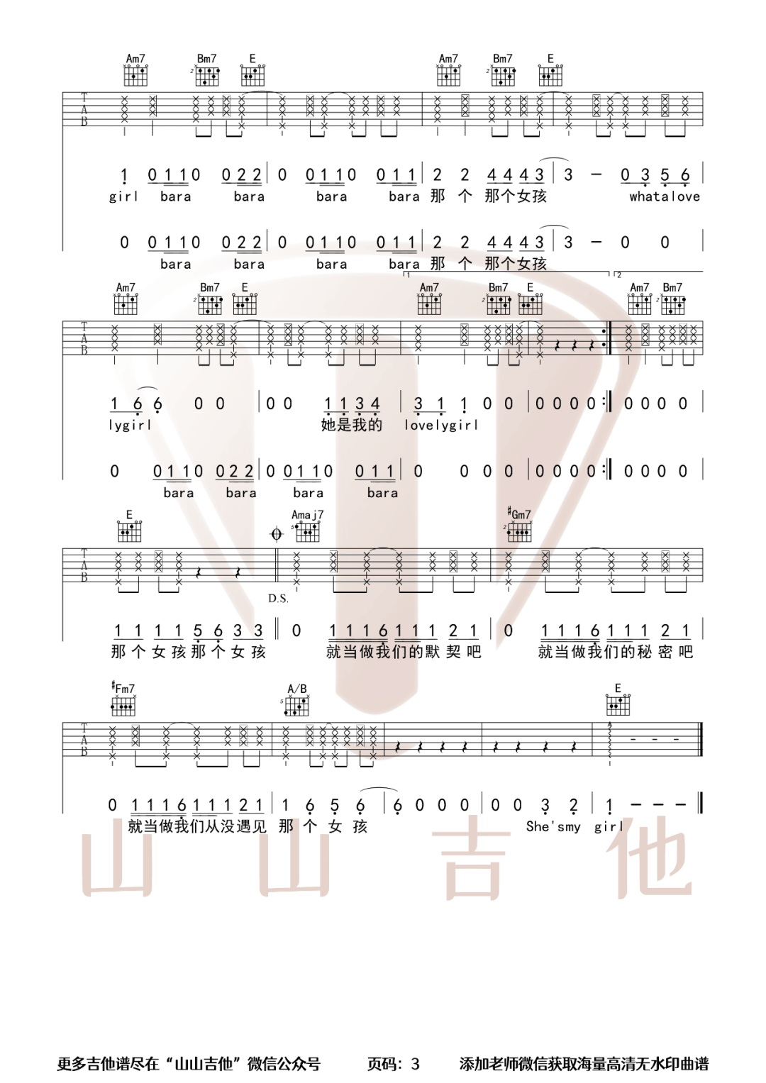 那个女孩吉他谱_陶喆/卢广仲_E调原版编配_吉他弹唱六线谱3