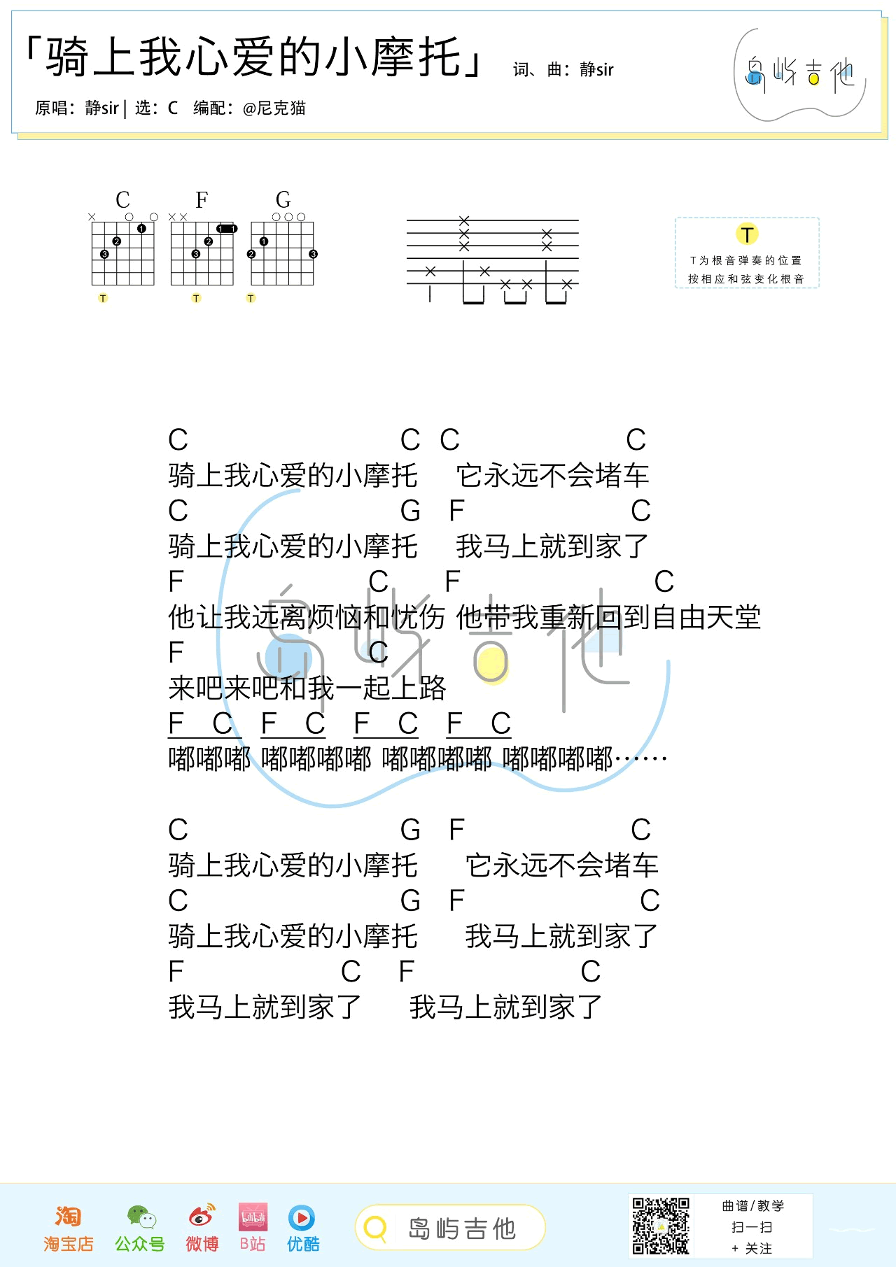 骑上我心爱的小摩托吉他谱 C调高清版_岛屿吉他编配_静sir2