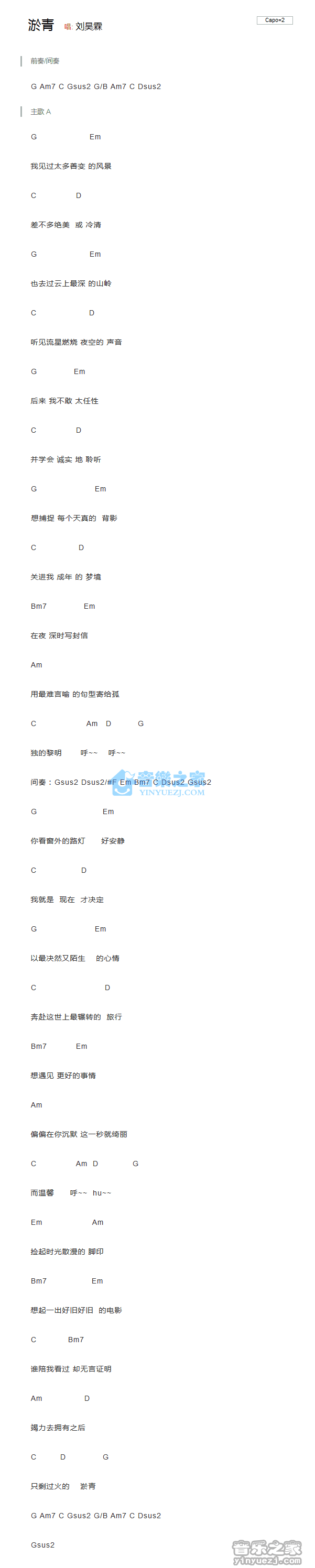 淤青吉他谱 G调和弦谱-简单版-刘昊霖1
