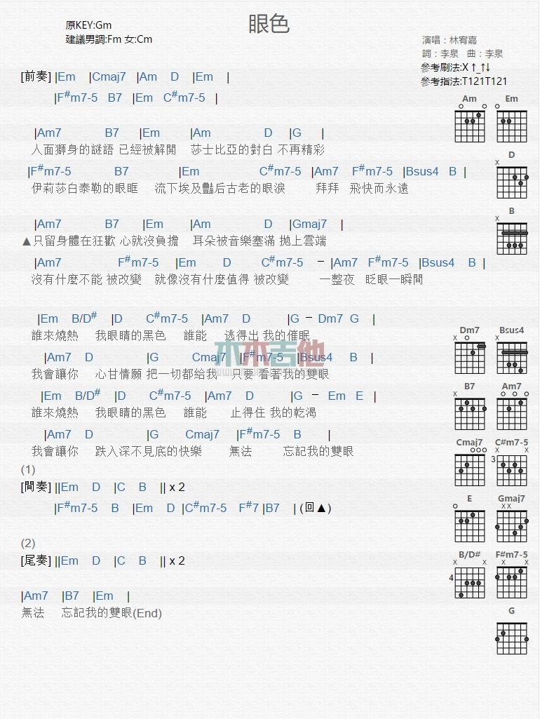 眼色_吉他谱_林宥嘉1
