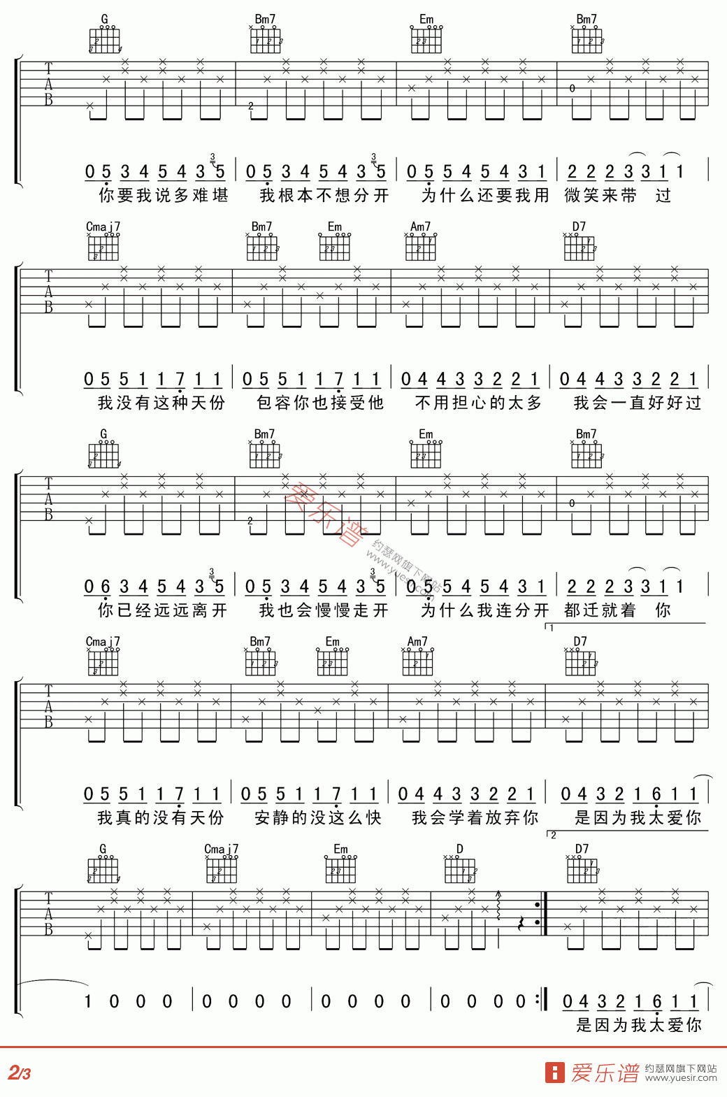 周杰伦《安静》G调吉他谱1