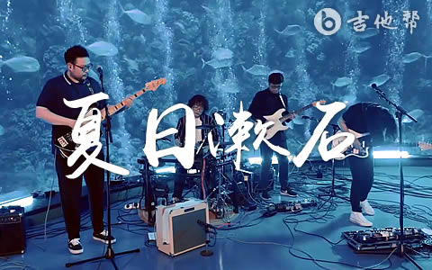 夏日漱石吉他指弹谱_橘子海_吉他独奏谱_高清六线谱1