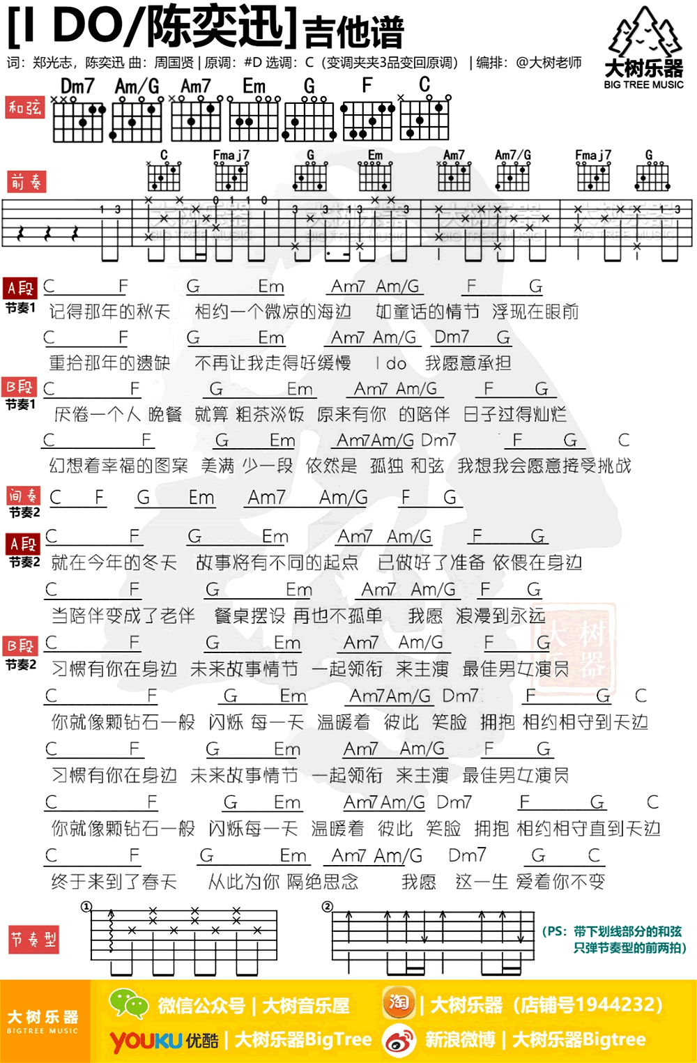i do吉他谱 C调和弦谱_大树乐器编配_陈奕迅1