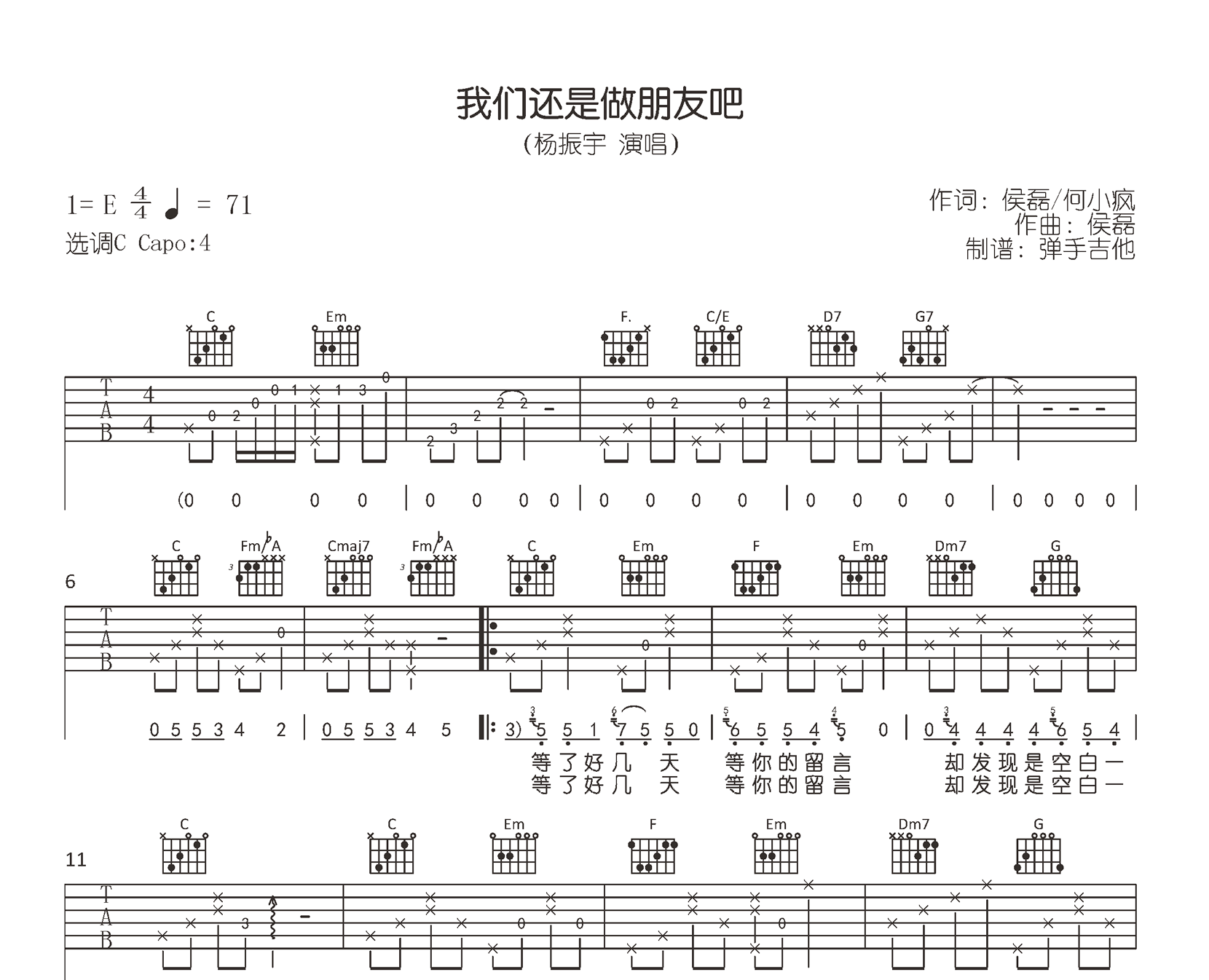 我们还是做朋友吧吉他谱_《伍六七》插曲_C调+E调_原版六线谱1