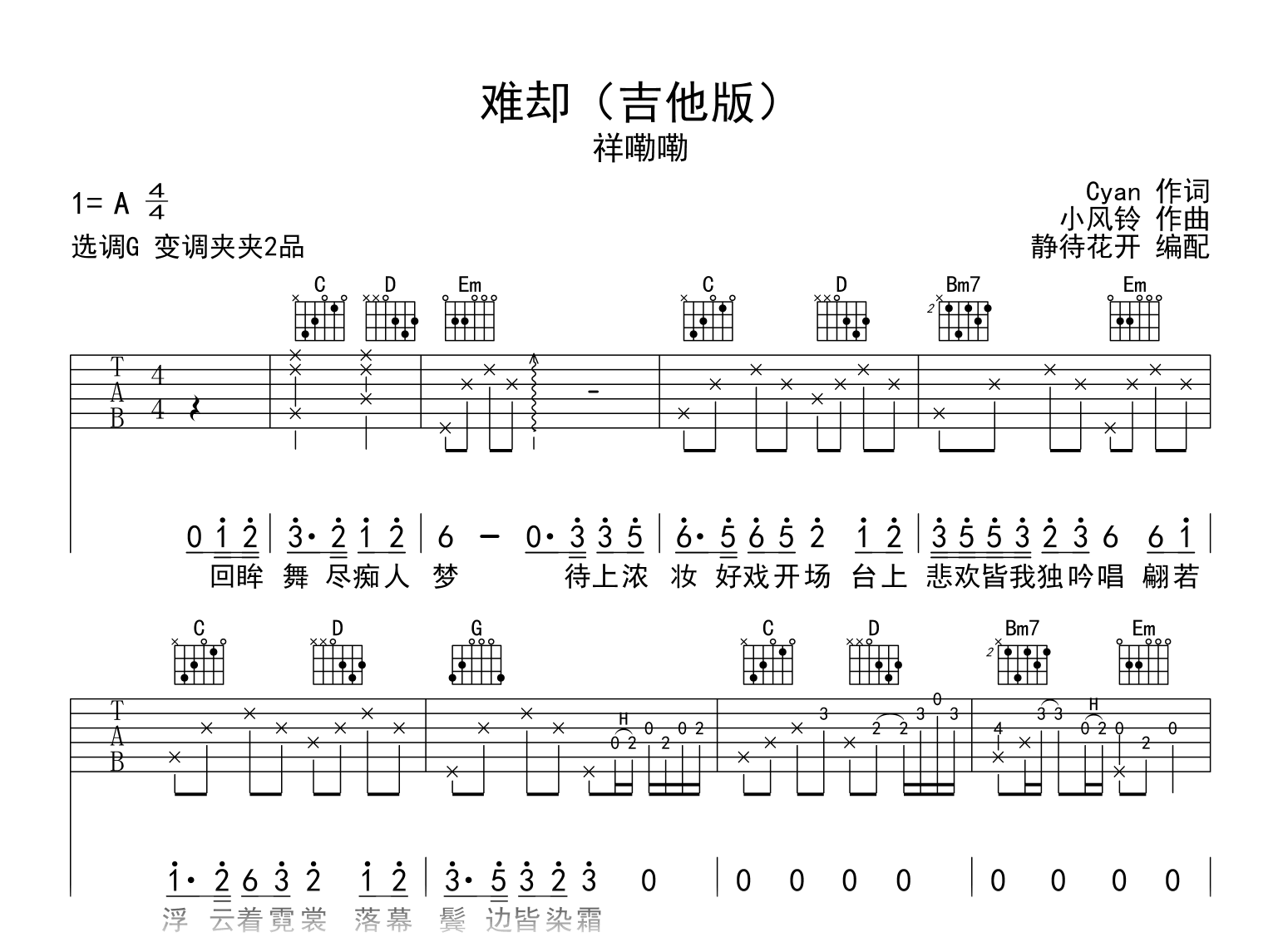 难却吉他谱_祥嘞嘞吉他版_G调弹唱谱1