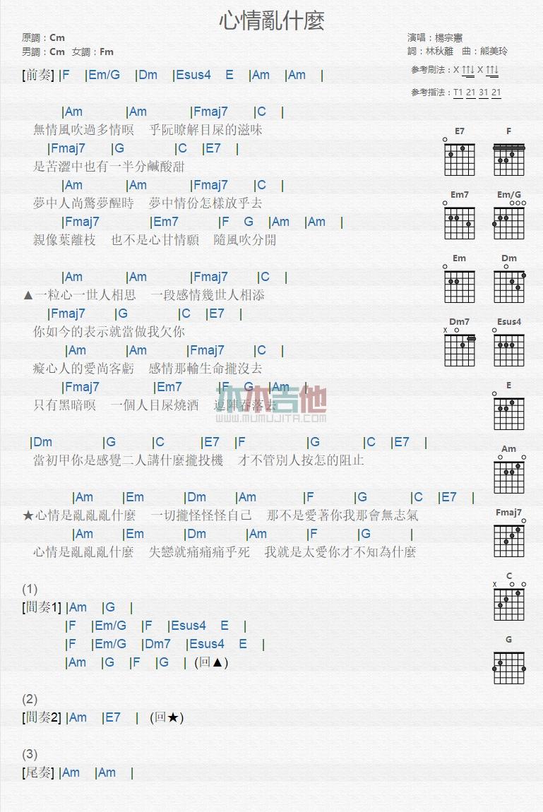 心情乱什么_吉他谱_杨宗宪1