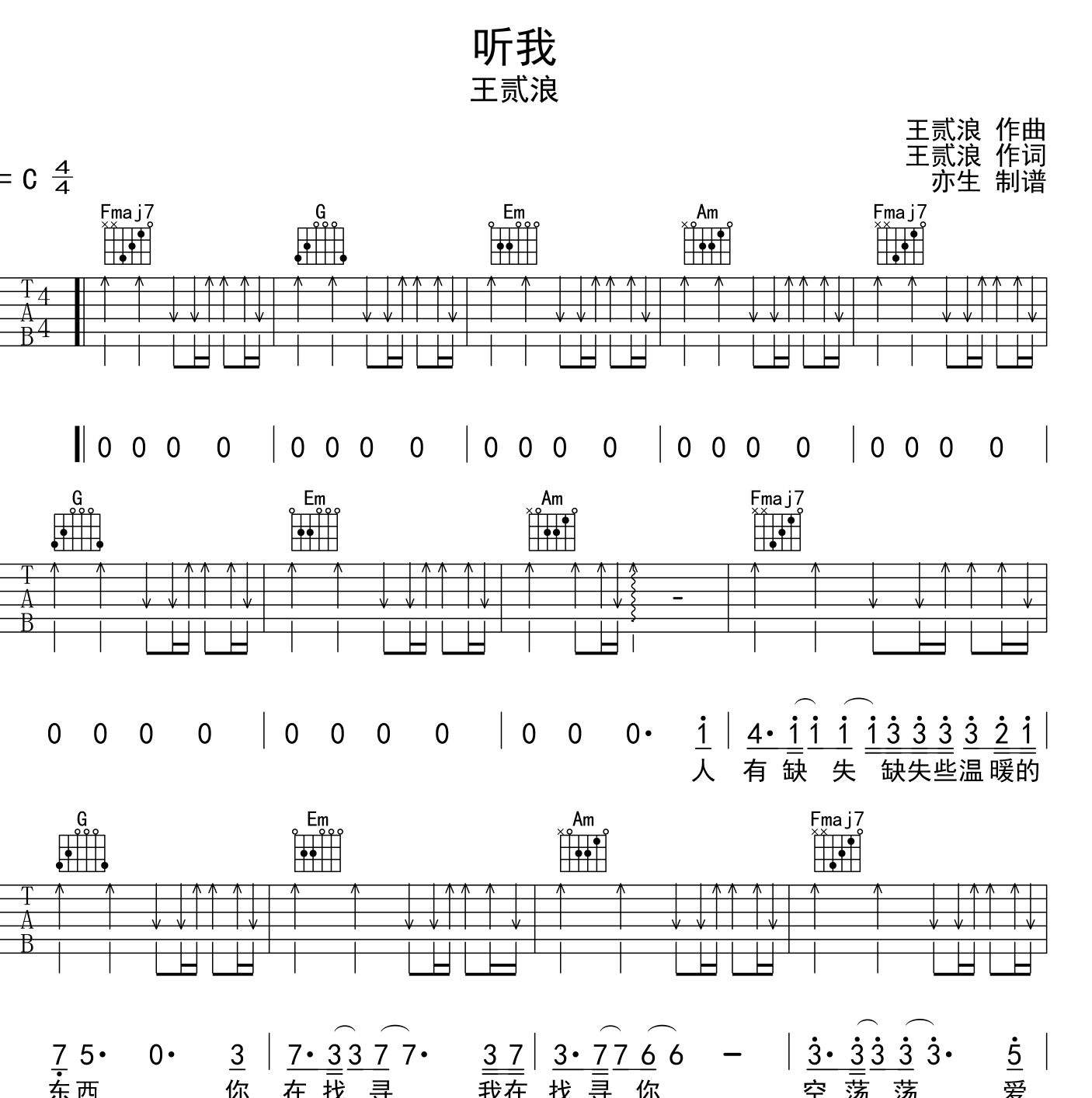 听我吉他谱_王贰浪_C调扫弦版_《听我》吉他六线谱1