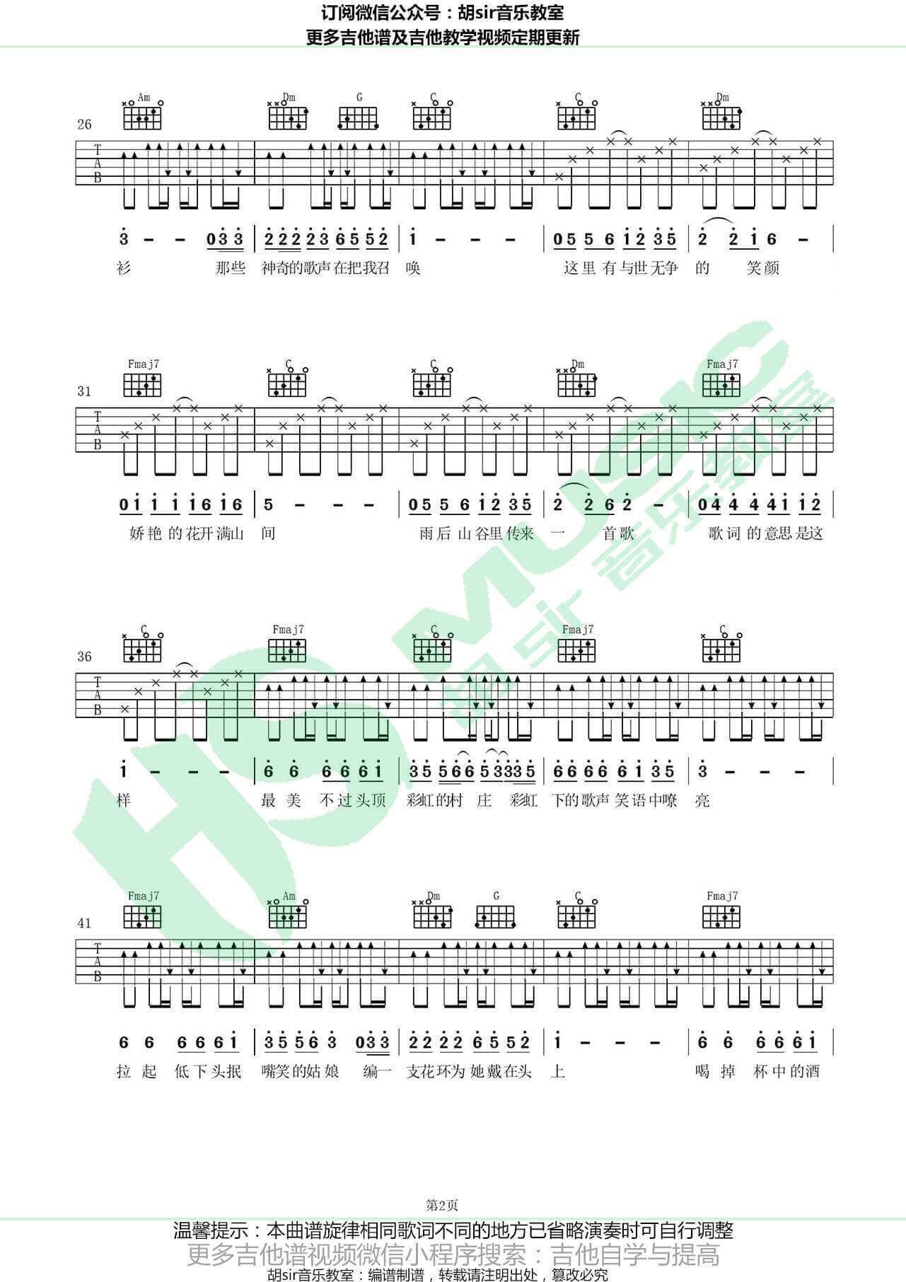 彩虹下面吉他谱 C调-赵雷1