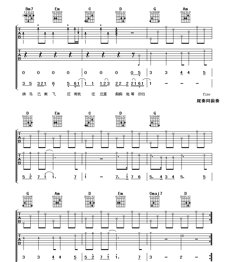 还有我吉他谱-任贤齐-《还有我》C调原版弹唱谱-高清六线谱3
