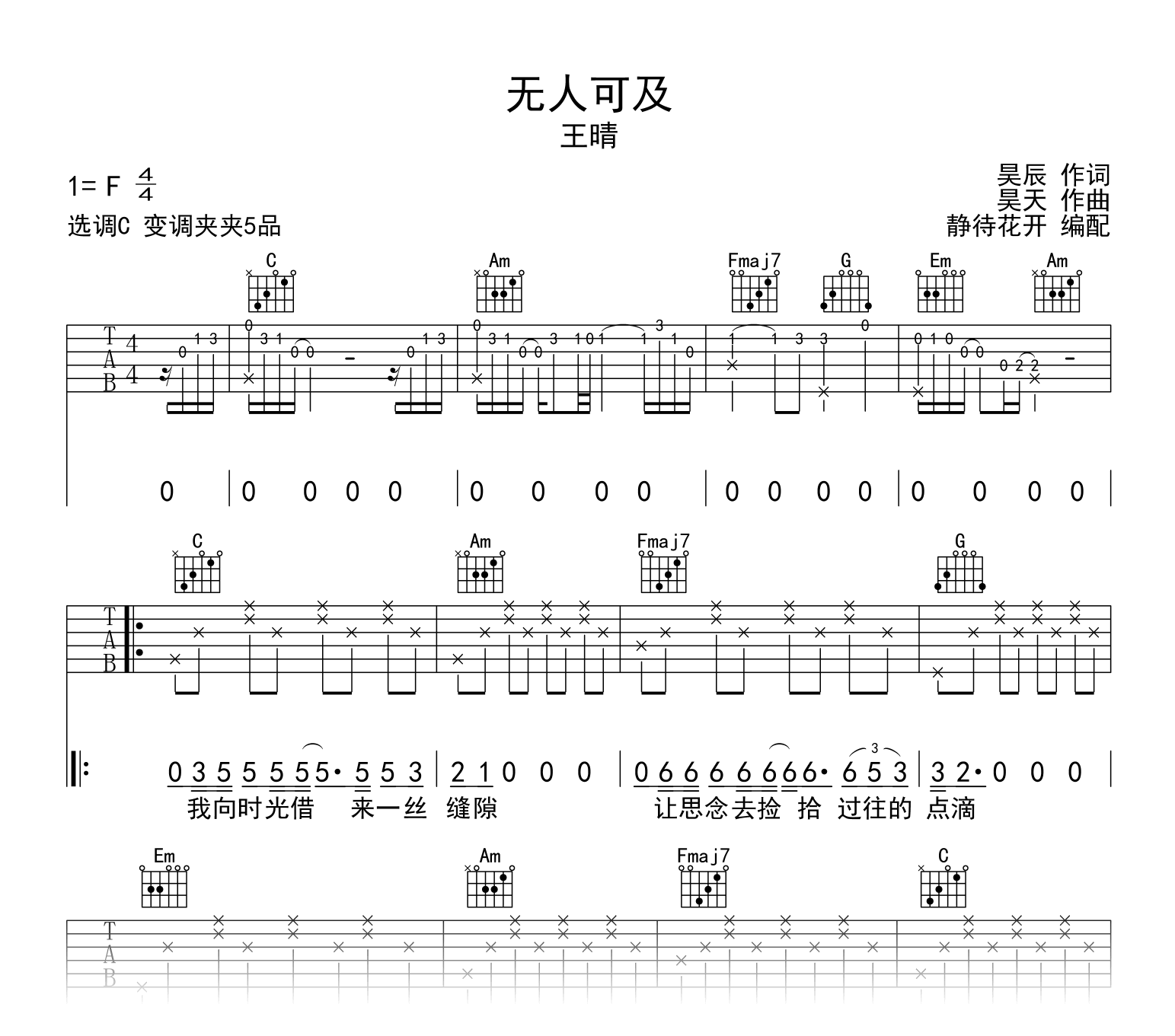 无人可及吉他谱_王晴_C调弹唱谱_高清六线谱1