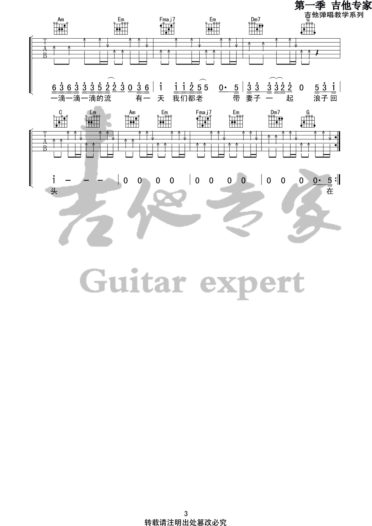 浪子回头吉他谱 C调六线谱_音艺吉他编配_茄子蛋3