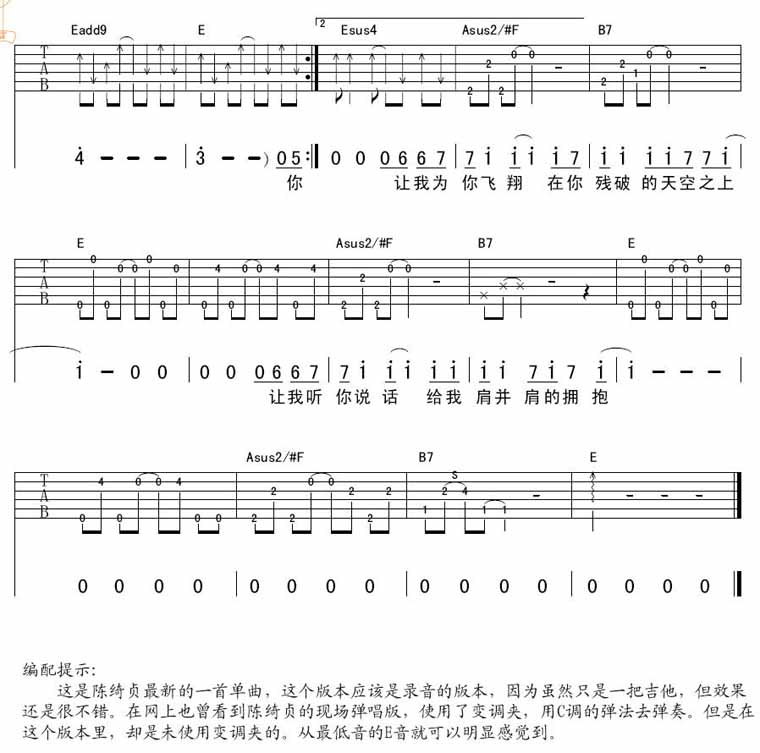 失败者的飞翔吉他谱 E调六线谱_延麟编配_陈绮贞2
