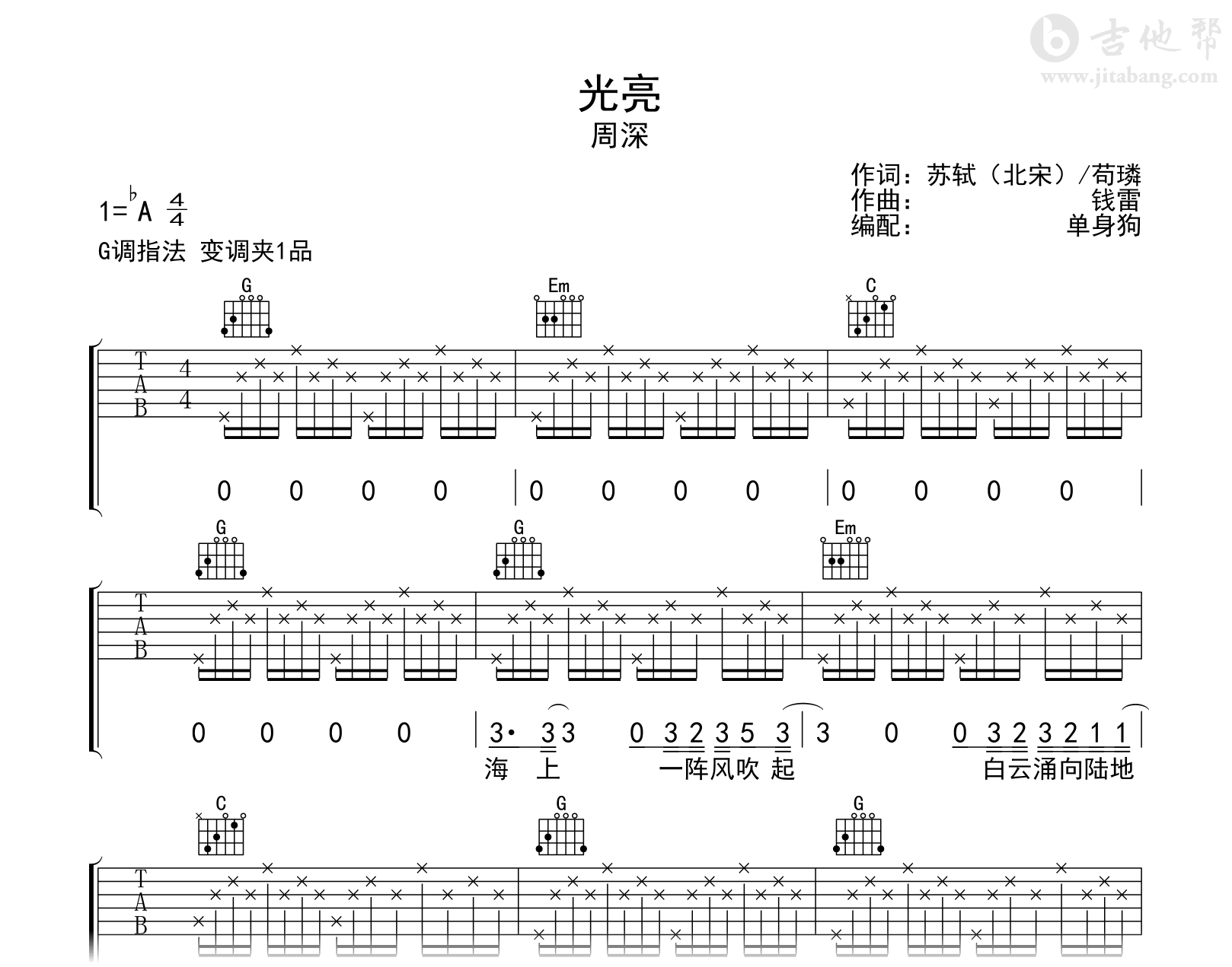 光亮吉他谱_周深《光亮》G调弹唱谱_完整六线谱1