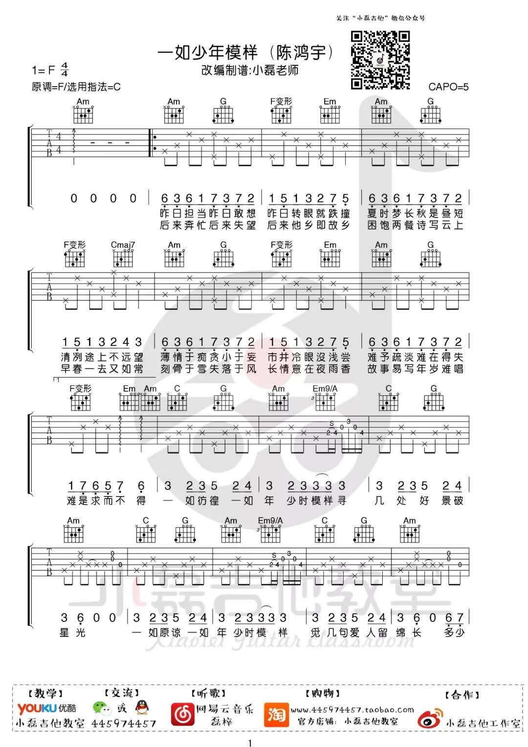 《一如年少模样》吉他谱1