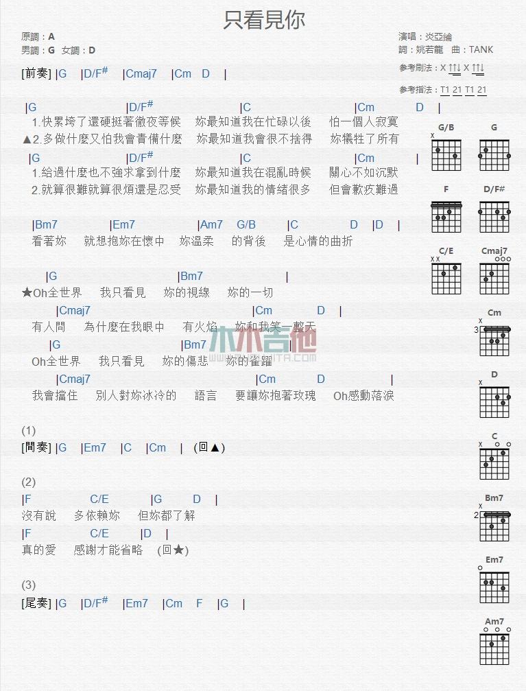 只看见你_吉他谱_炎亚纶1