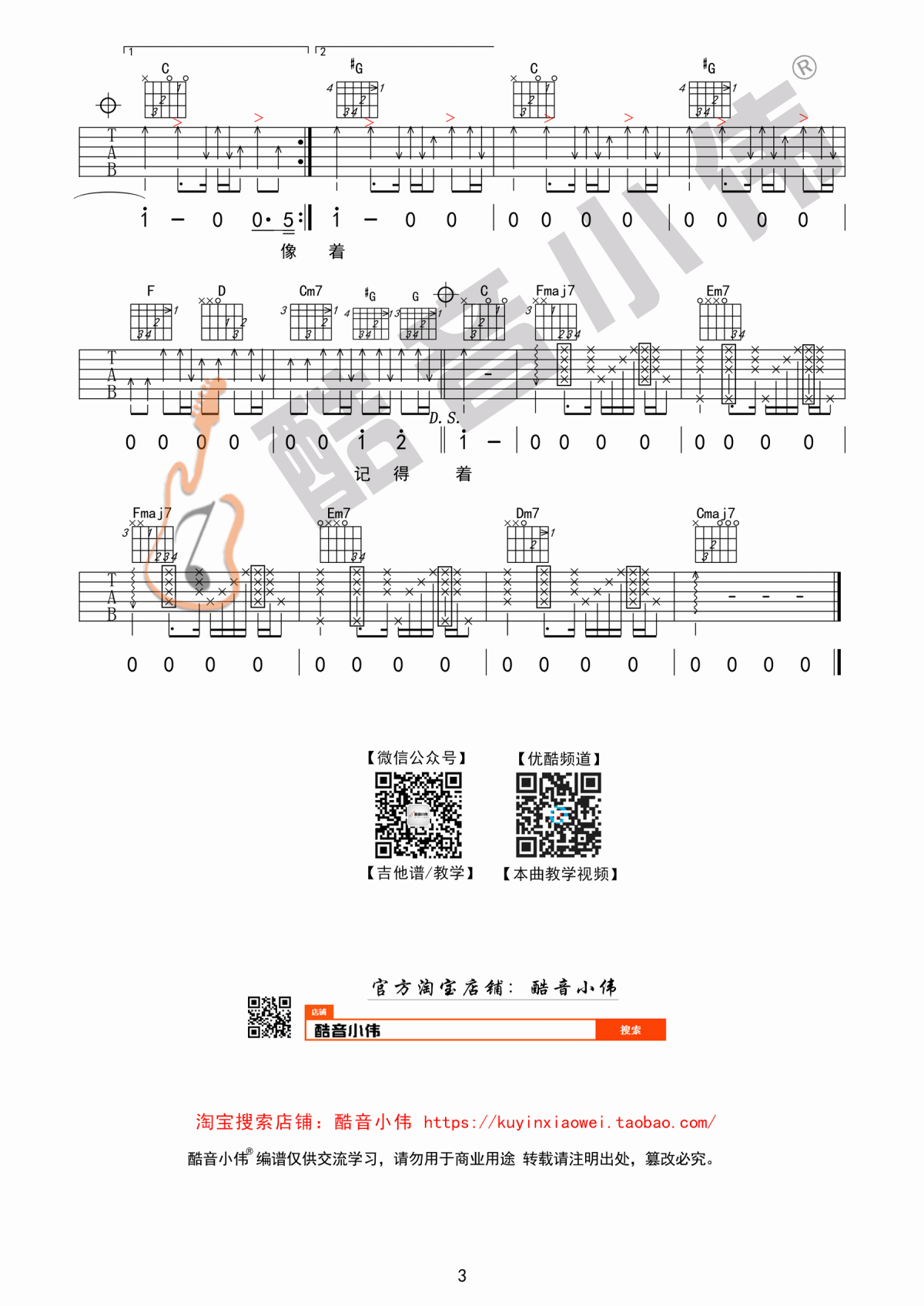 模特_C调吉他谱_李荣浩3