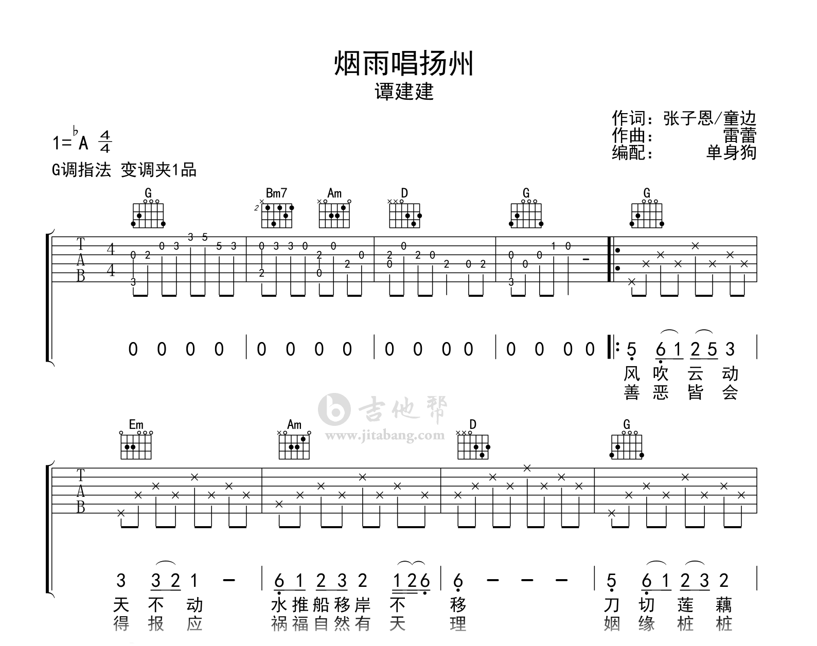 烟雨唱扬州吉他谱_谭建建_G调弹唱六线谱1