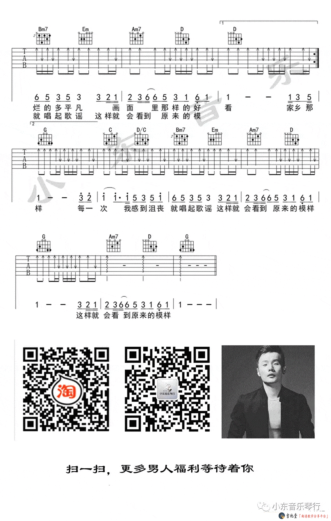 歌谣吉他谱 G调扫弦版-小东音乐编配-李荣浩1