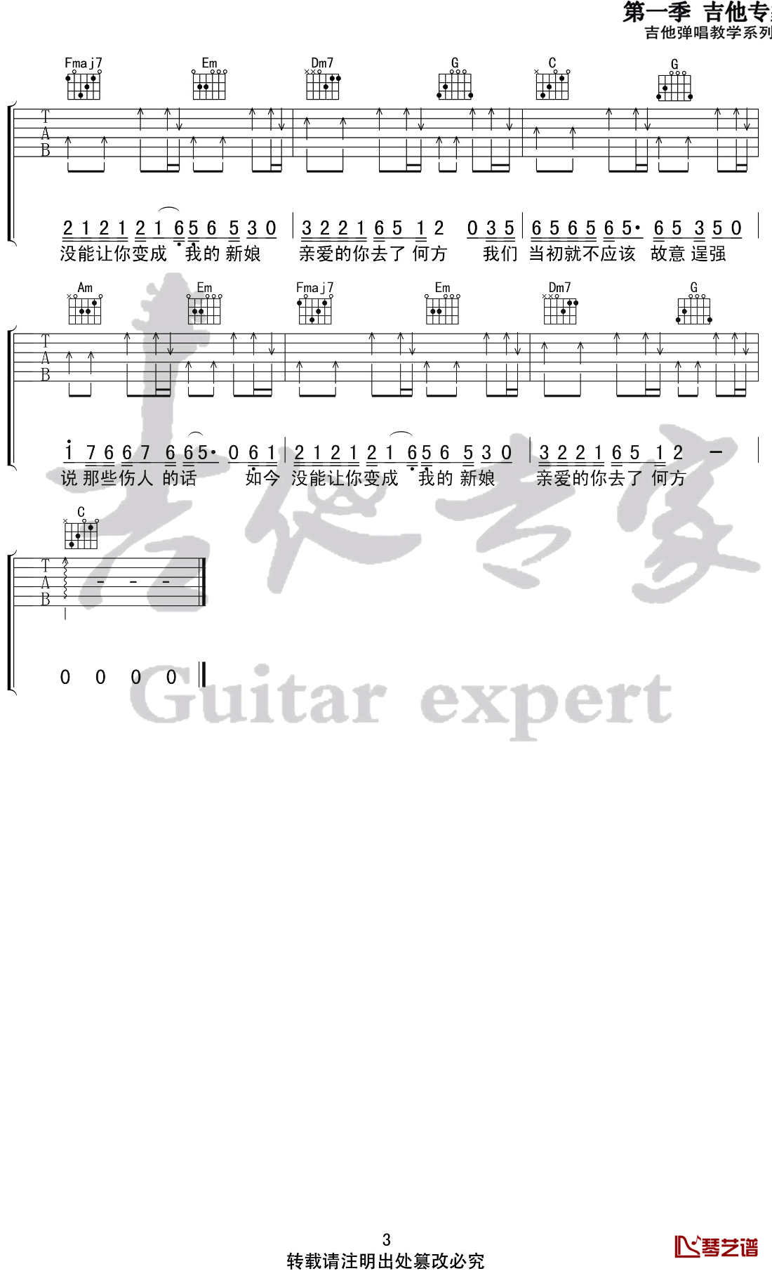 亲爱的你去了何方吉他谱 C调 陈硕子3