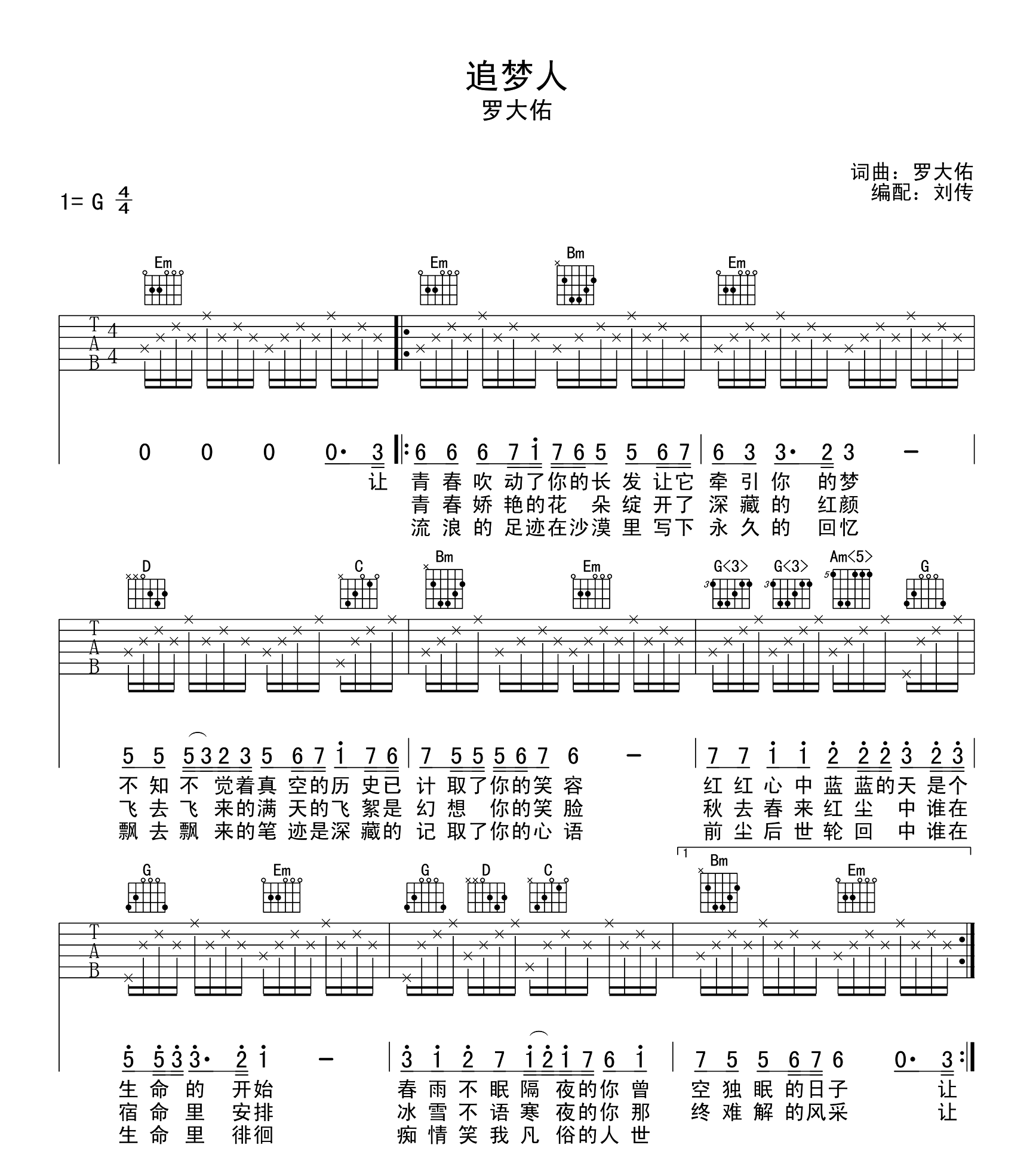 罗大佑《追梦人》吉他谱-G调-吉他弹唱谱-图片谱1