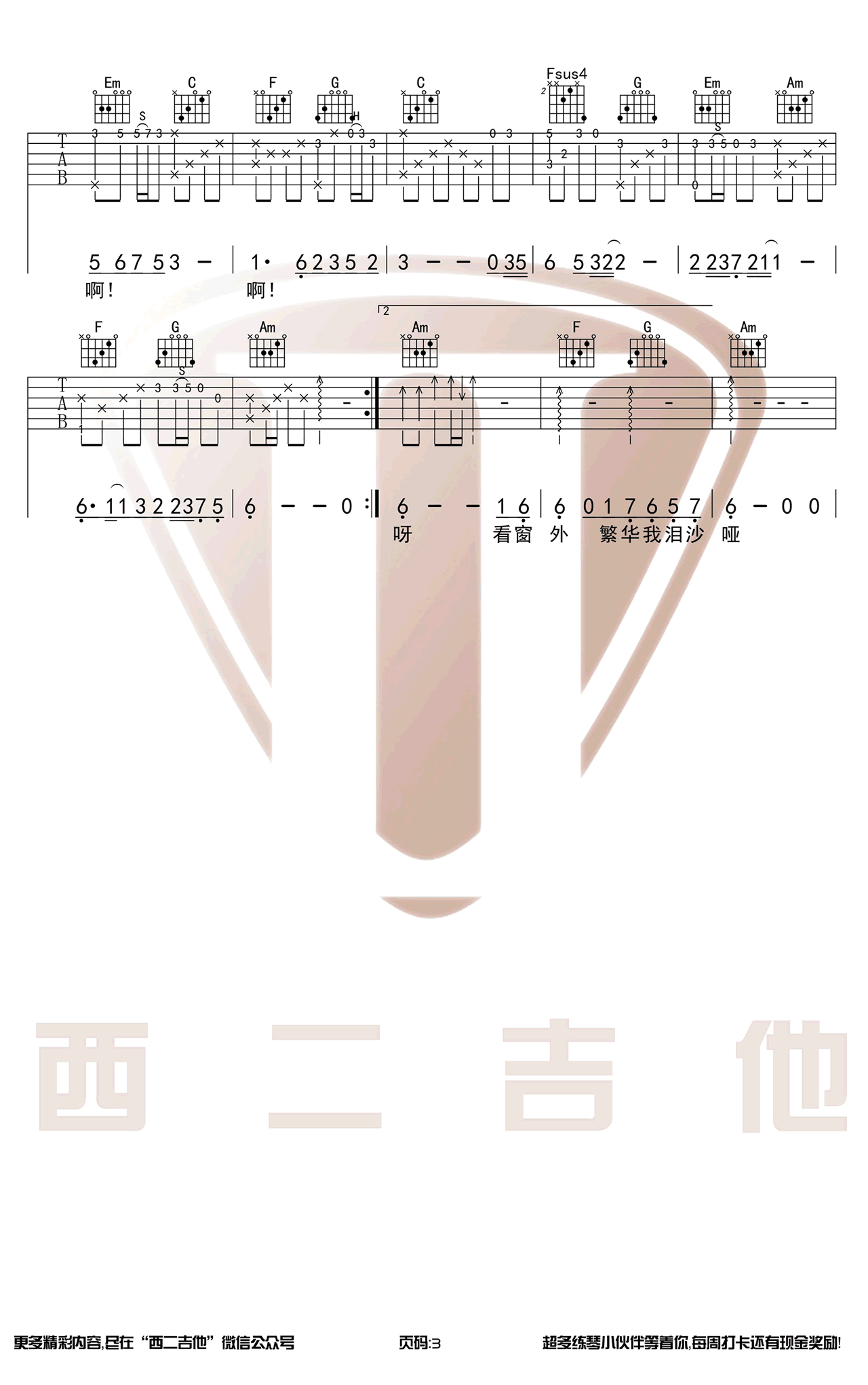 《嘴巴嘟嘟》吉他谱-刘子璇-C调弹唱六线谱-高清图片谱2