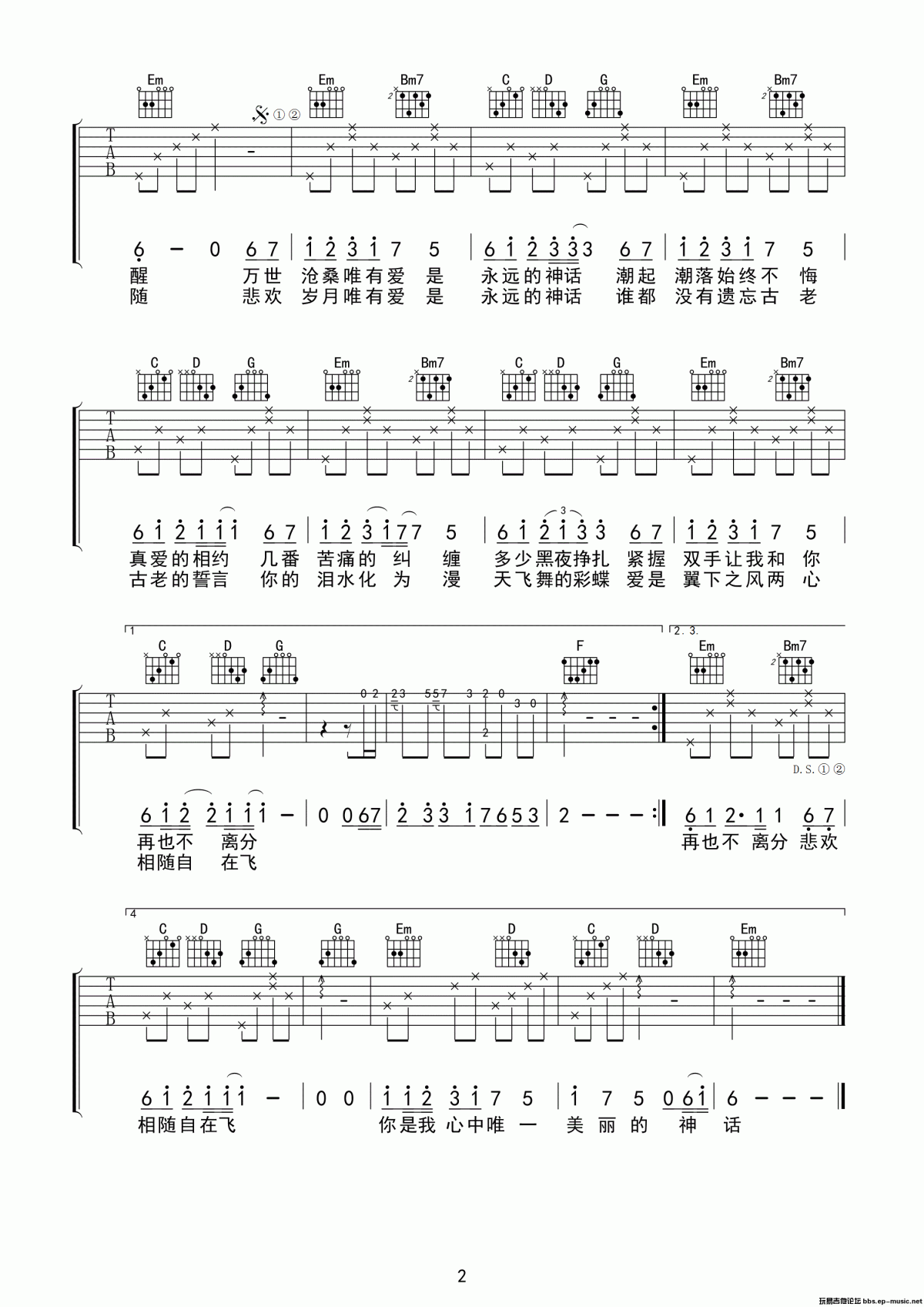 孙楠&韩红 美丽的神话吉他谱 G调2