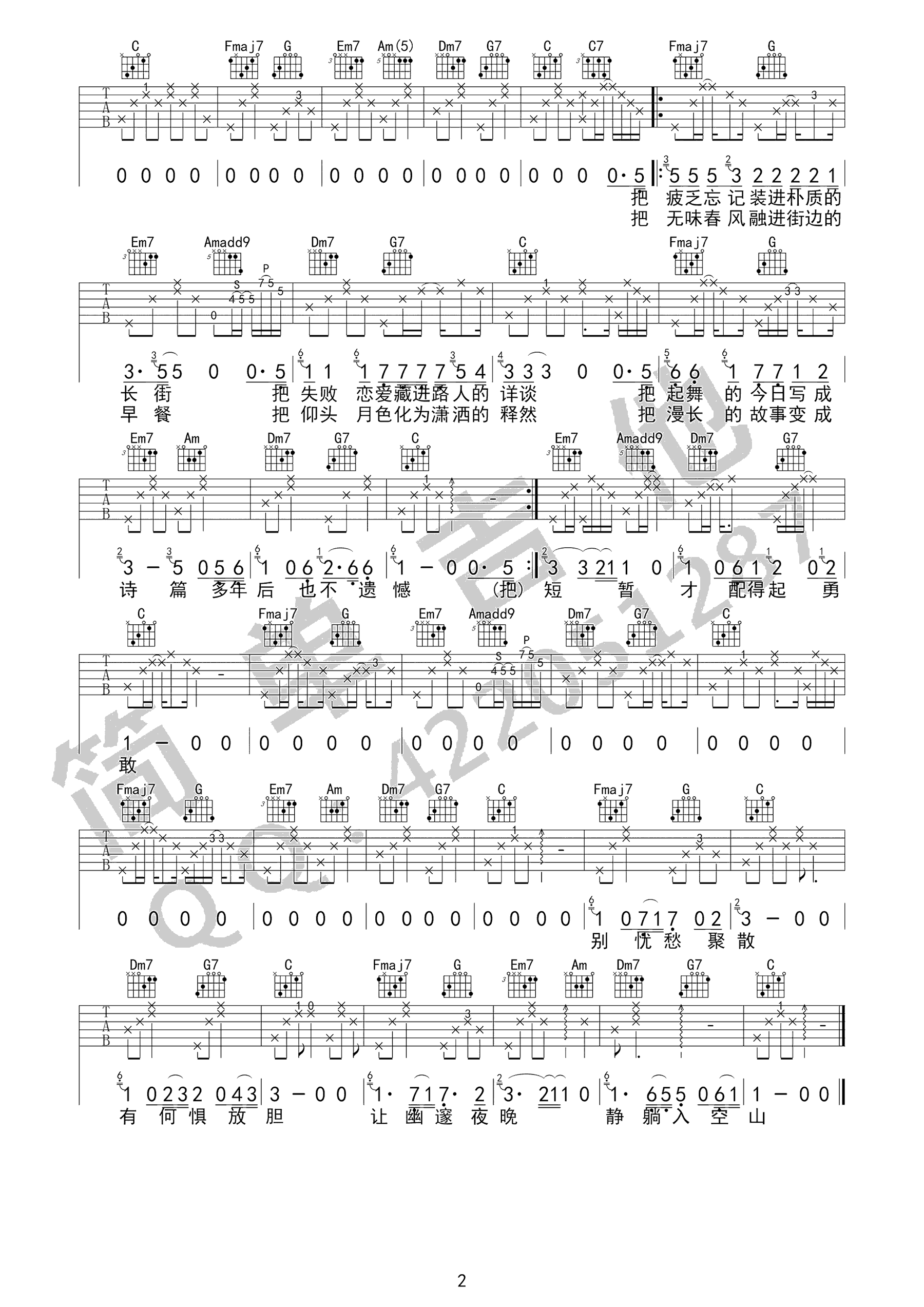 《美好事物》吉他谱_房东的猫_C调原版弹唱谱_高清六线谱2