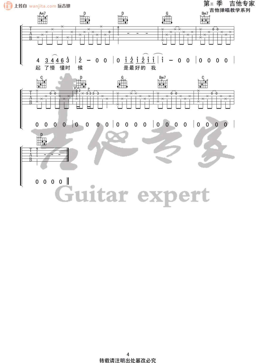 青梅吉他谱_G调原版六线谱_《青梅》吉他弹唱谱_房东的猫1