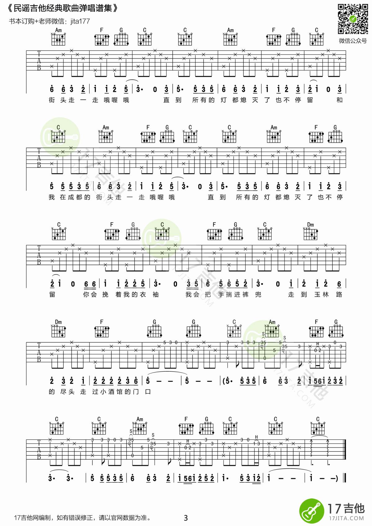 《成都》吉他谱_C调_赵雷_吉他弹唱六线谱2