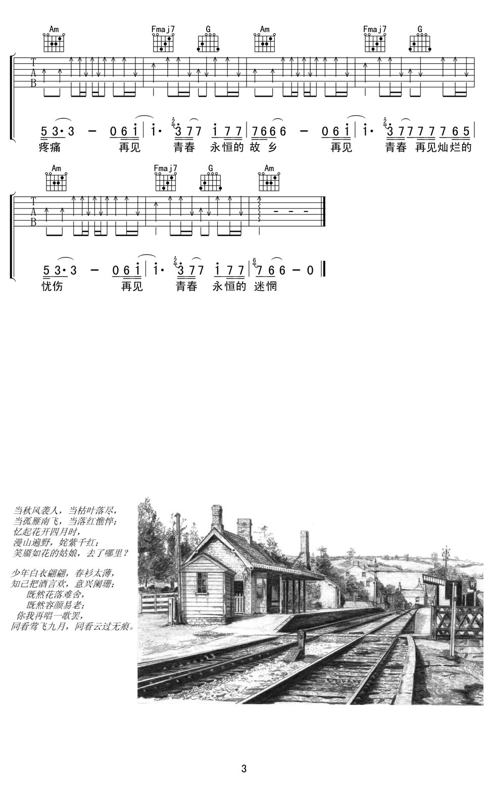 再见青春吉他谱-C调弹唱谱-汪峰-六线谱高清版1