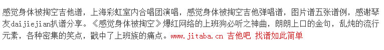 感觉身体被掏空吉他谱-上海彩虹乐团-弹唱谱1