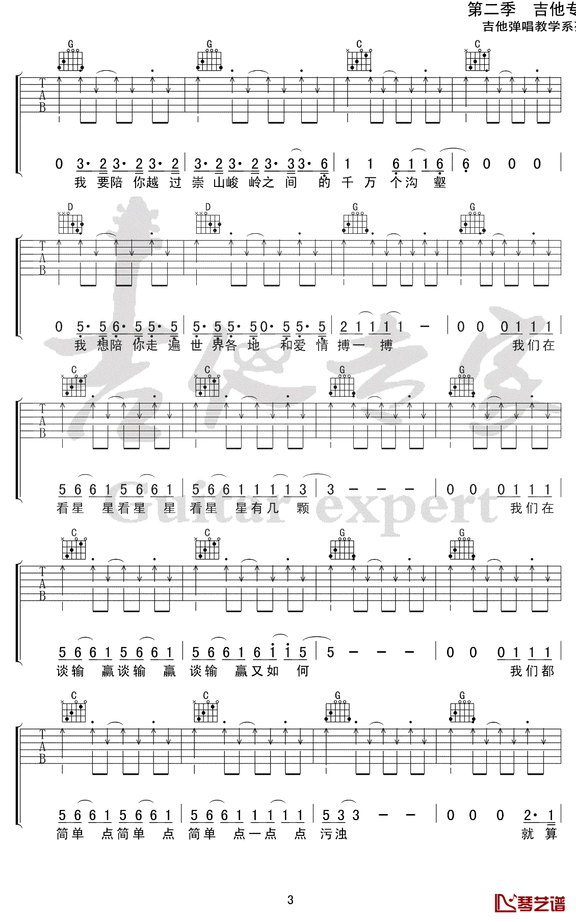 分手跳跃吉他谱 隔壁老樊《我是唱作人》 G调弹唱谱3