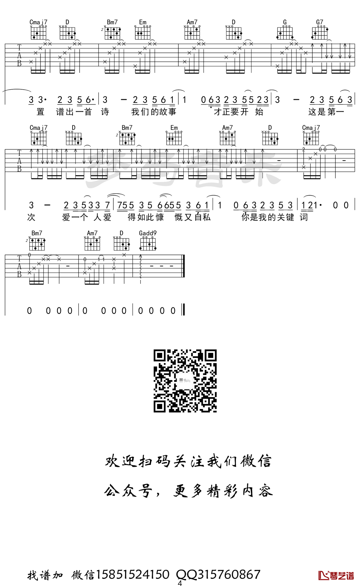 关键词吉他谱 林俊杰 G调弹唱示范视频4