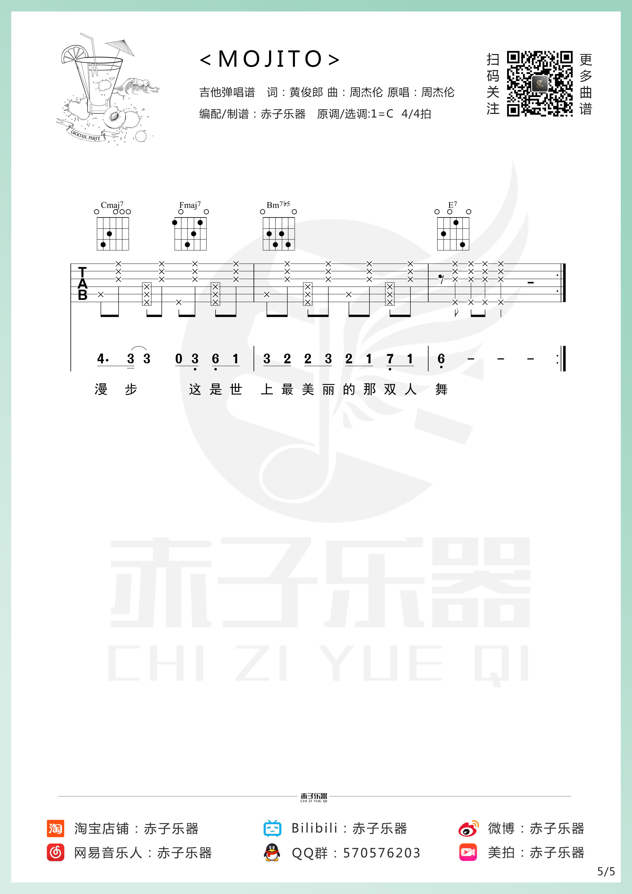 Mojito吉他谱_周杰伦_《Mojito》C调原版_高清弹唱六线谱5
