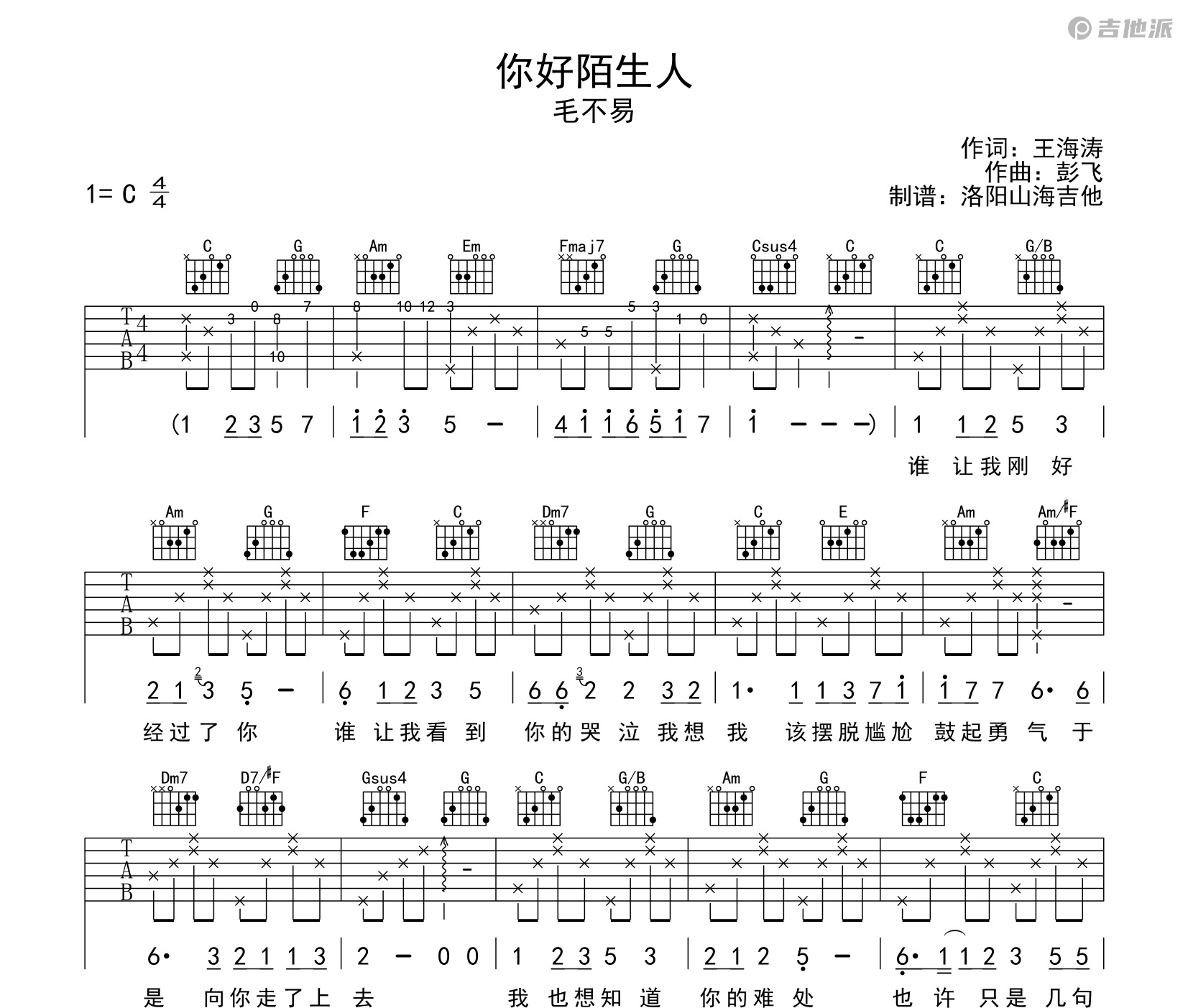 你好陌生人吉他谱_毛不易_C调原调版吉他伴奏谱1