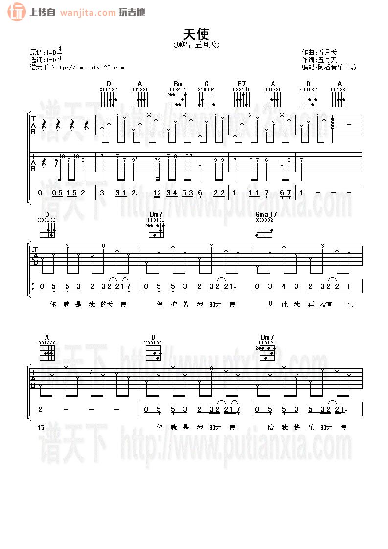 五月天《天使》吉他谱_《天使》D调弹唱六线谱1