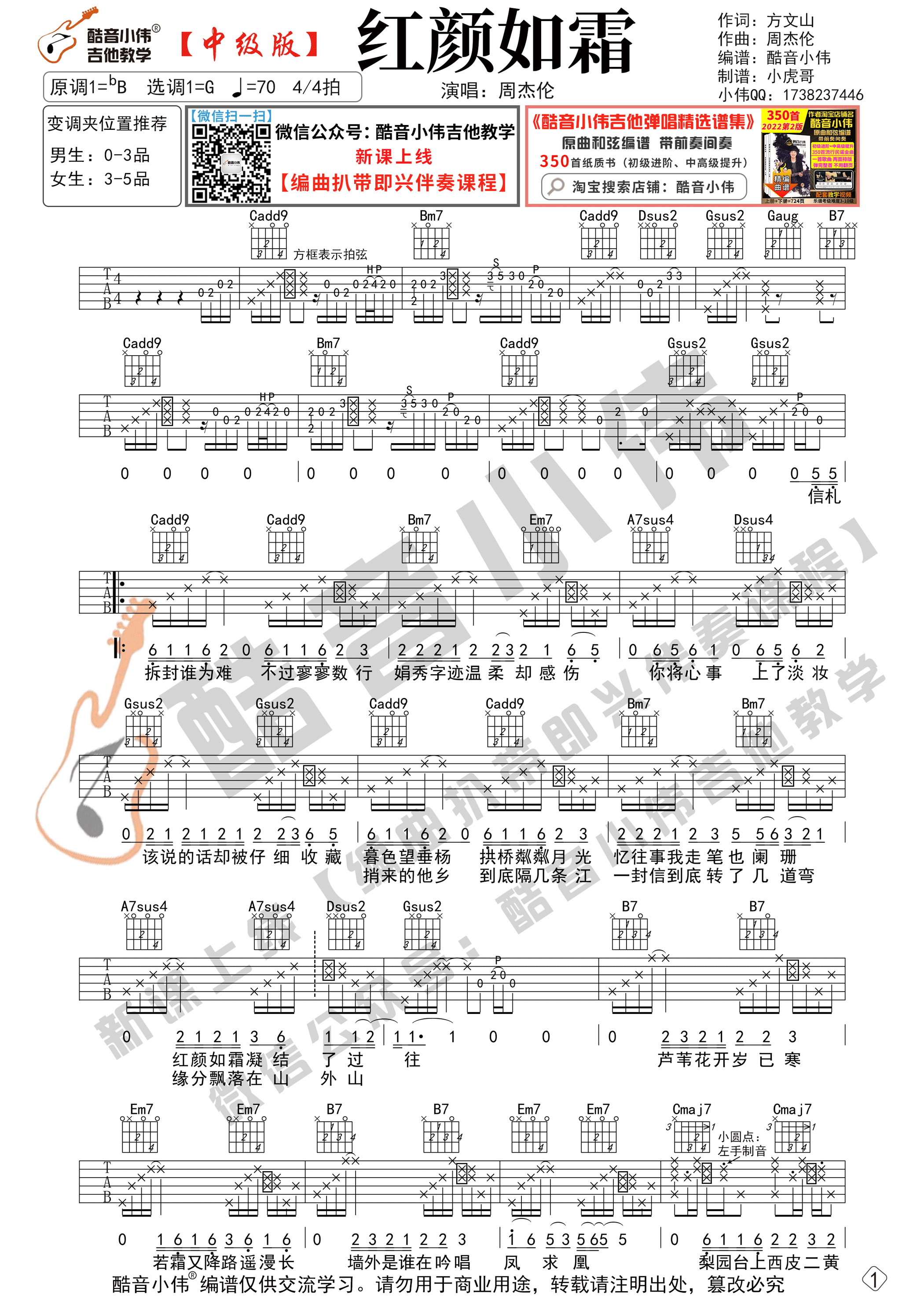 红颜如霜吉他谱_周杰伦_G调中级难度弹唱吉他谱1