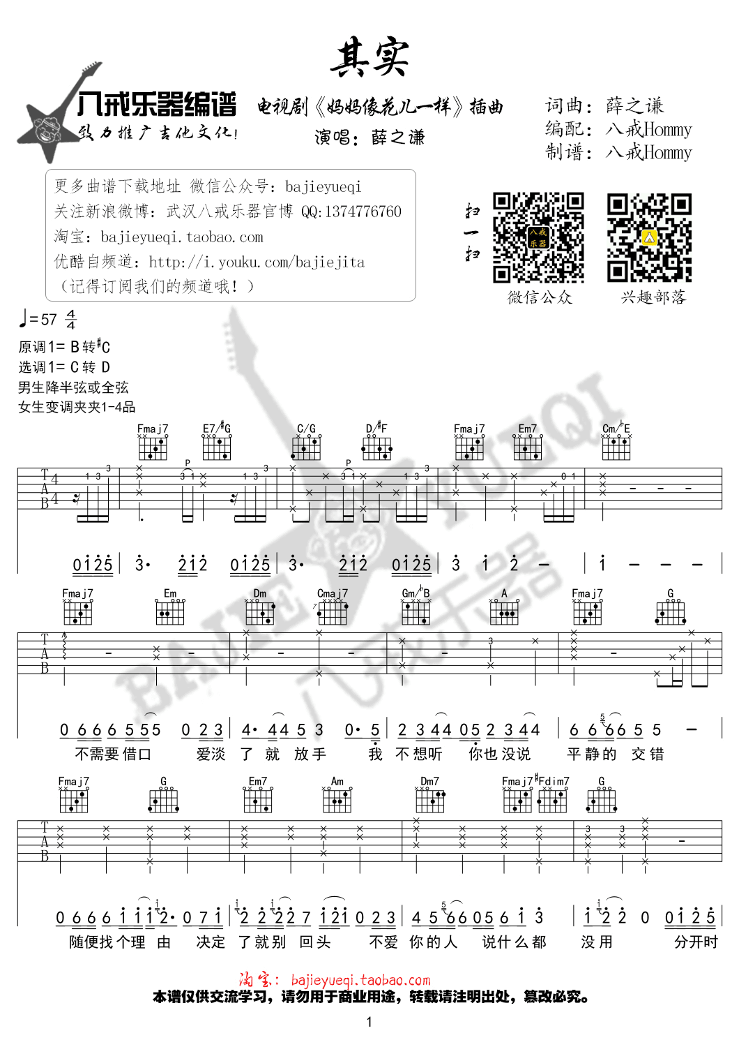 其实吉他谱 C调精选版-八戒乐器编配-薛之谦1