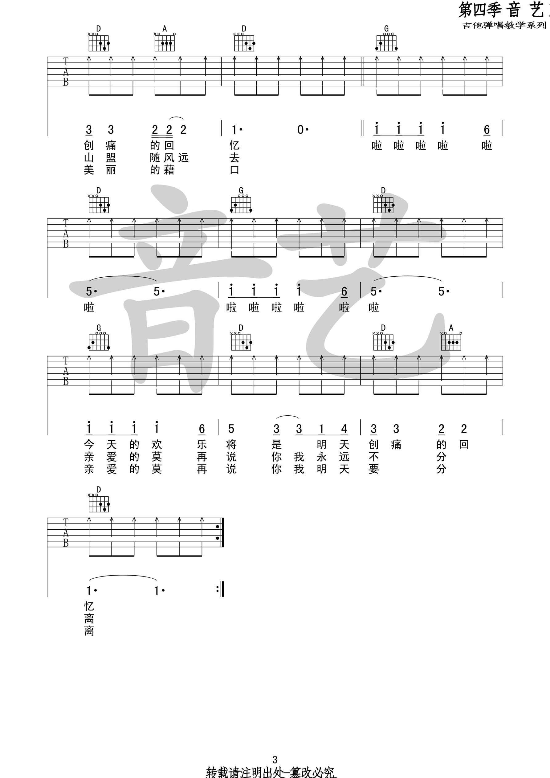 《恋曲1980》吉他谱_罗大佑_D调弹唱六线谱3