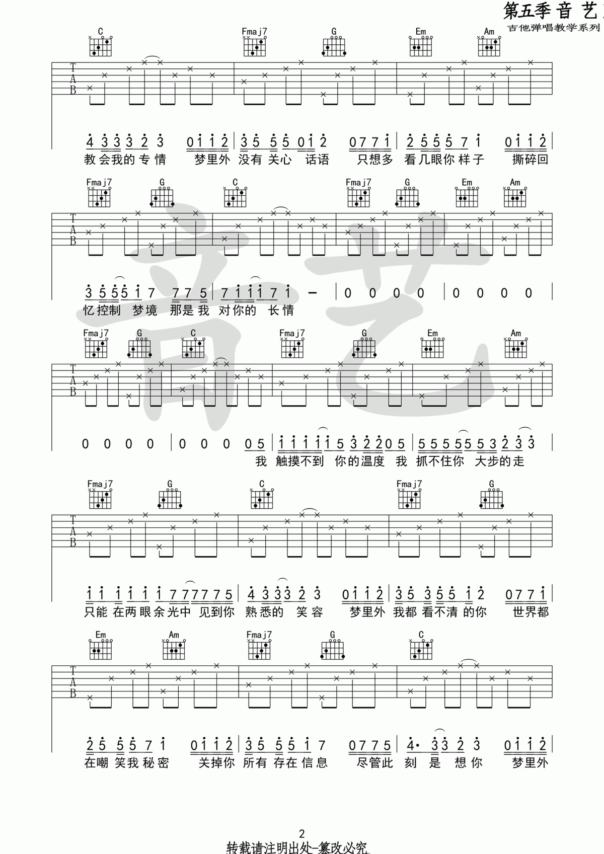 梦里梦外_吉他谱_Jam(阿敬)2