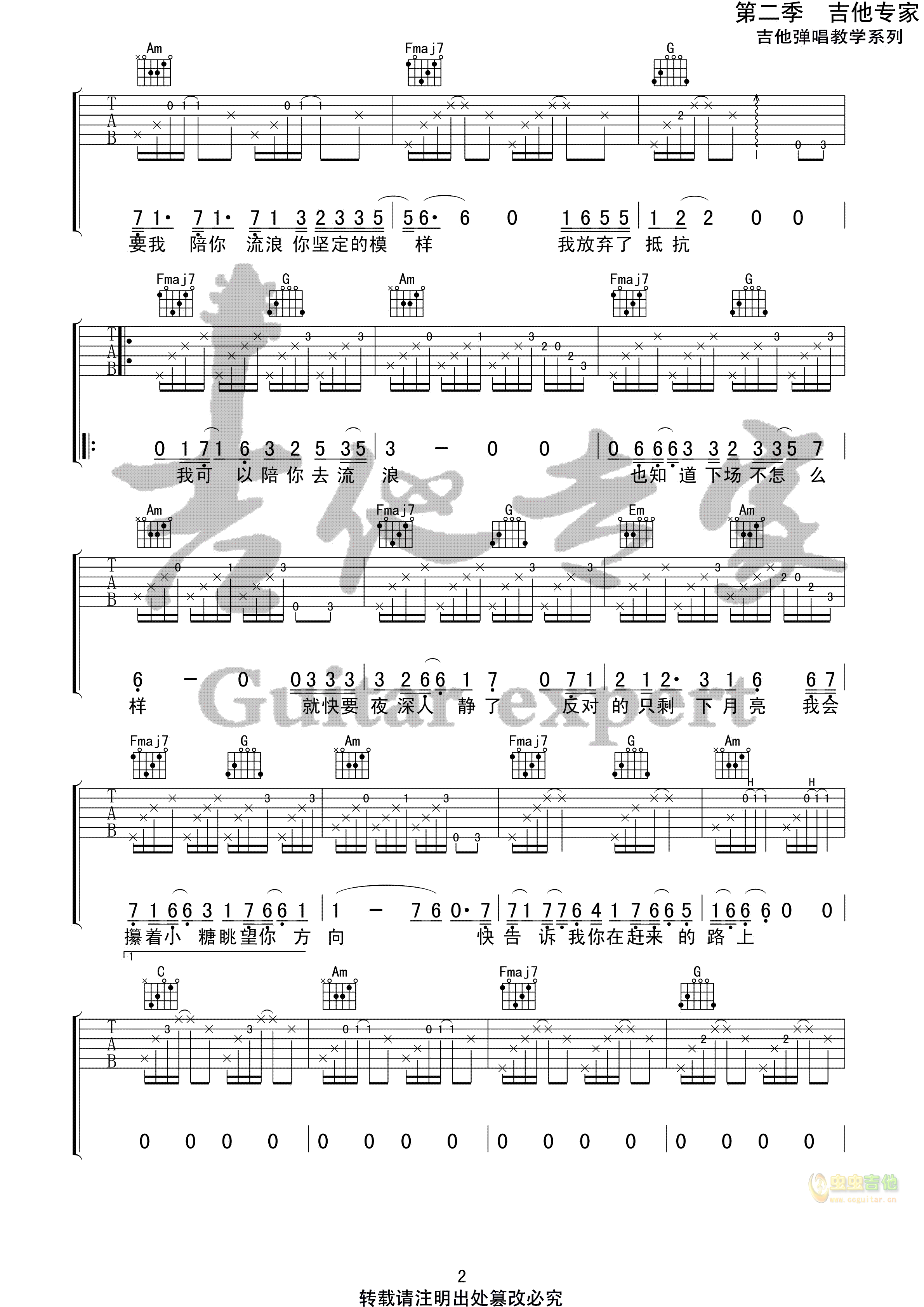 《陪你去流浪》吉他谱1