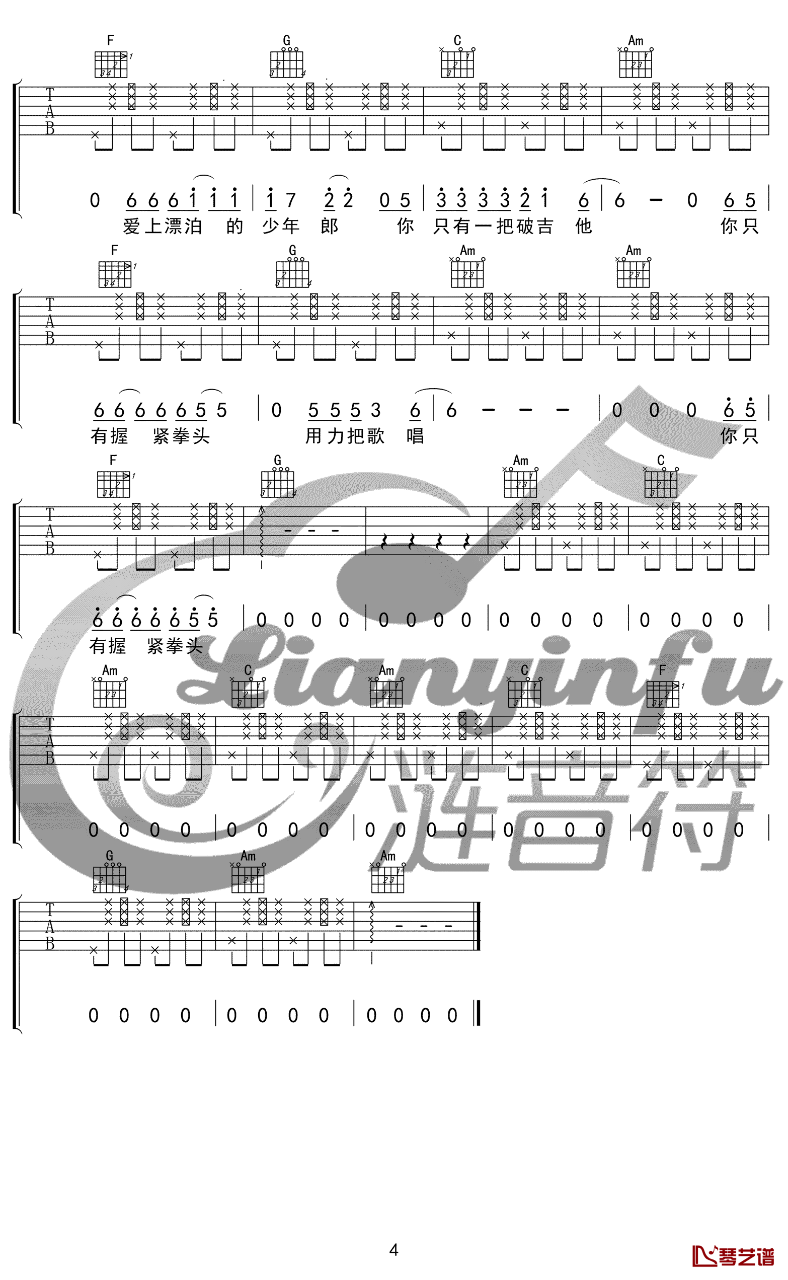一把破吉他1999吉他谱 赵照 C调弹唱六线谱4