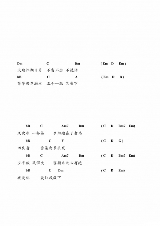 放下吉他谱 G调和弦谱_男生版_胡夏2