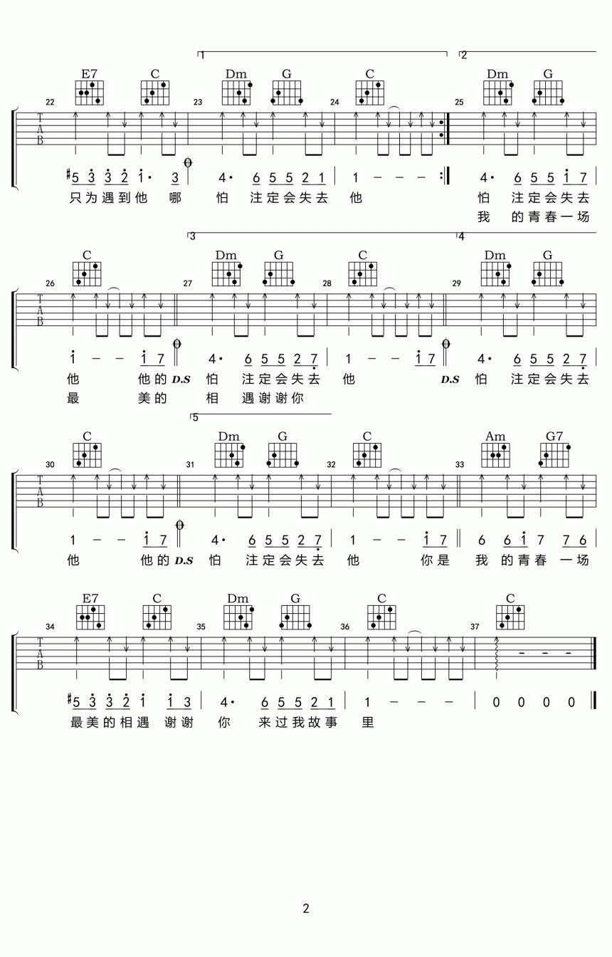 《他》吉他谱_《我和x先生 只为遇见你》主题曲_周艺博2