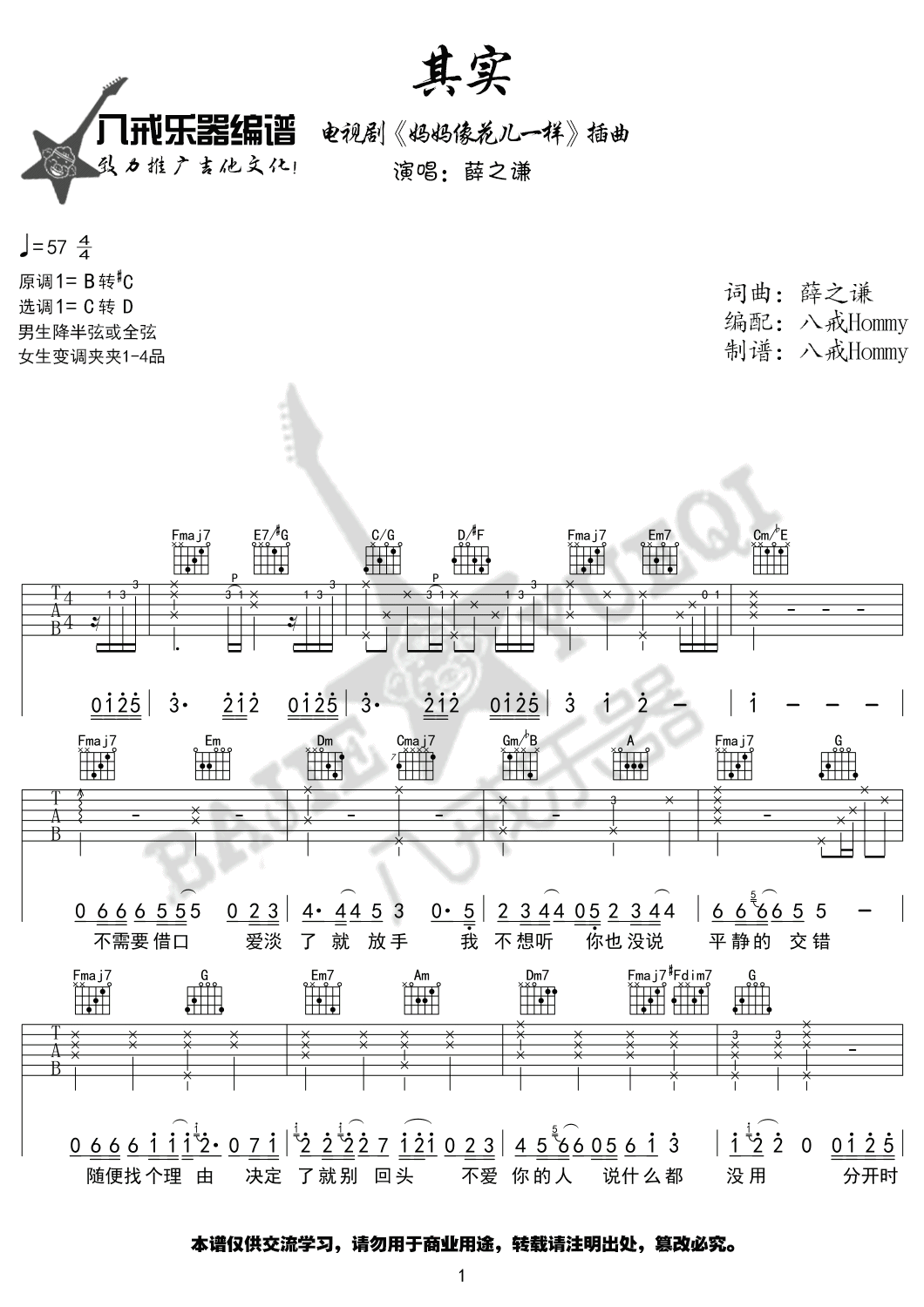 其实吉他谱_薛之谦_C调指法原版编配_吉他弹唱六线谱1