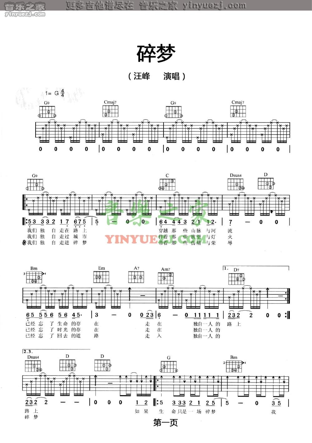 碎梦吉他谱 G调六线谱_音乐之家编配_汪峰1